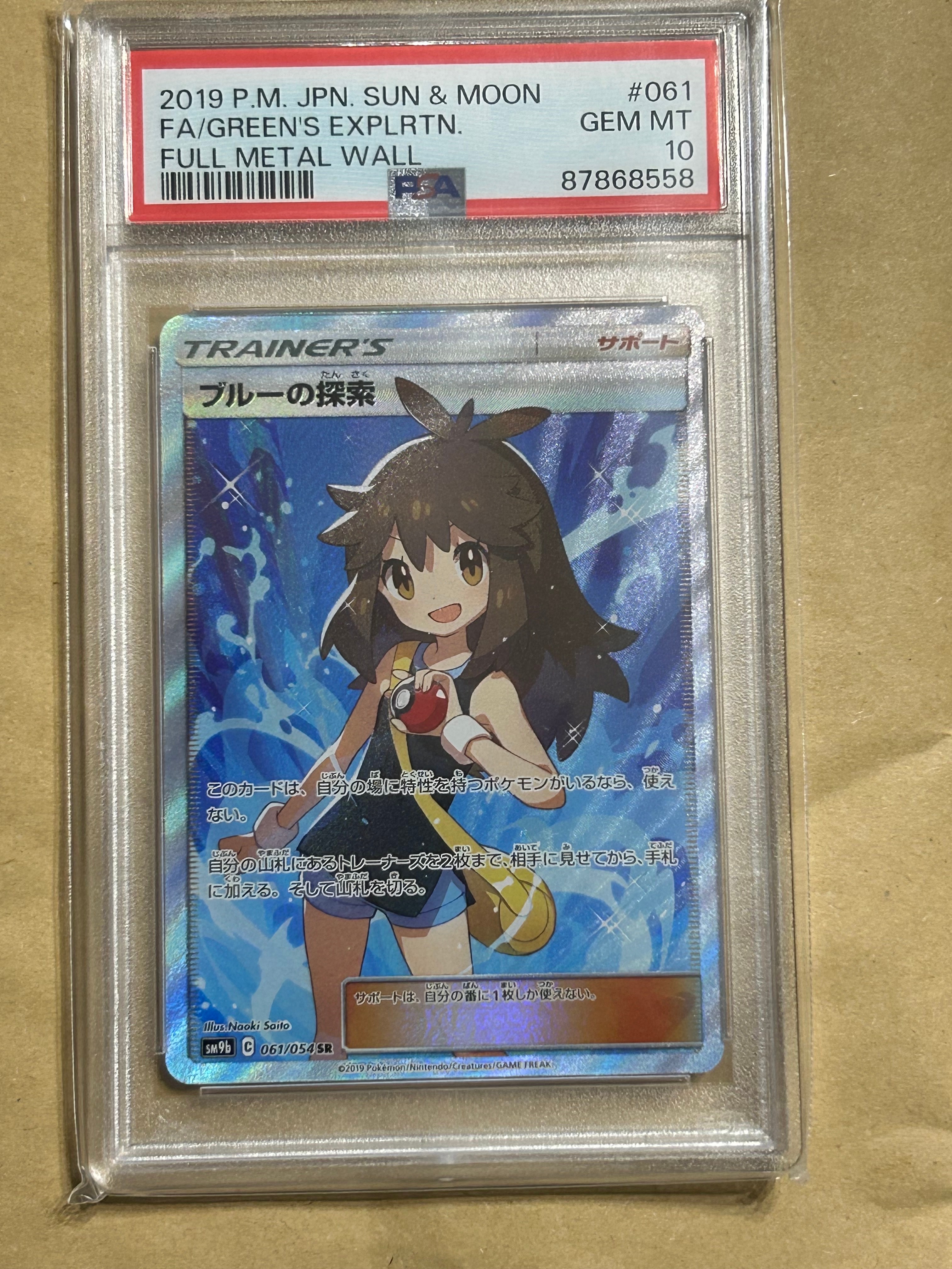 ブルーの探索 SR[SM9b 061/054](強化拡張パック「フルメタルウォール