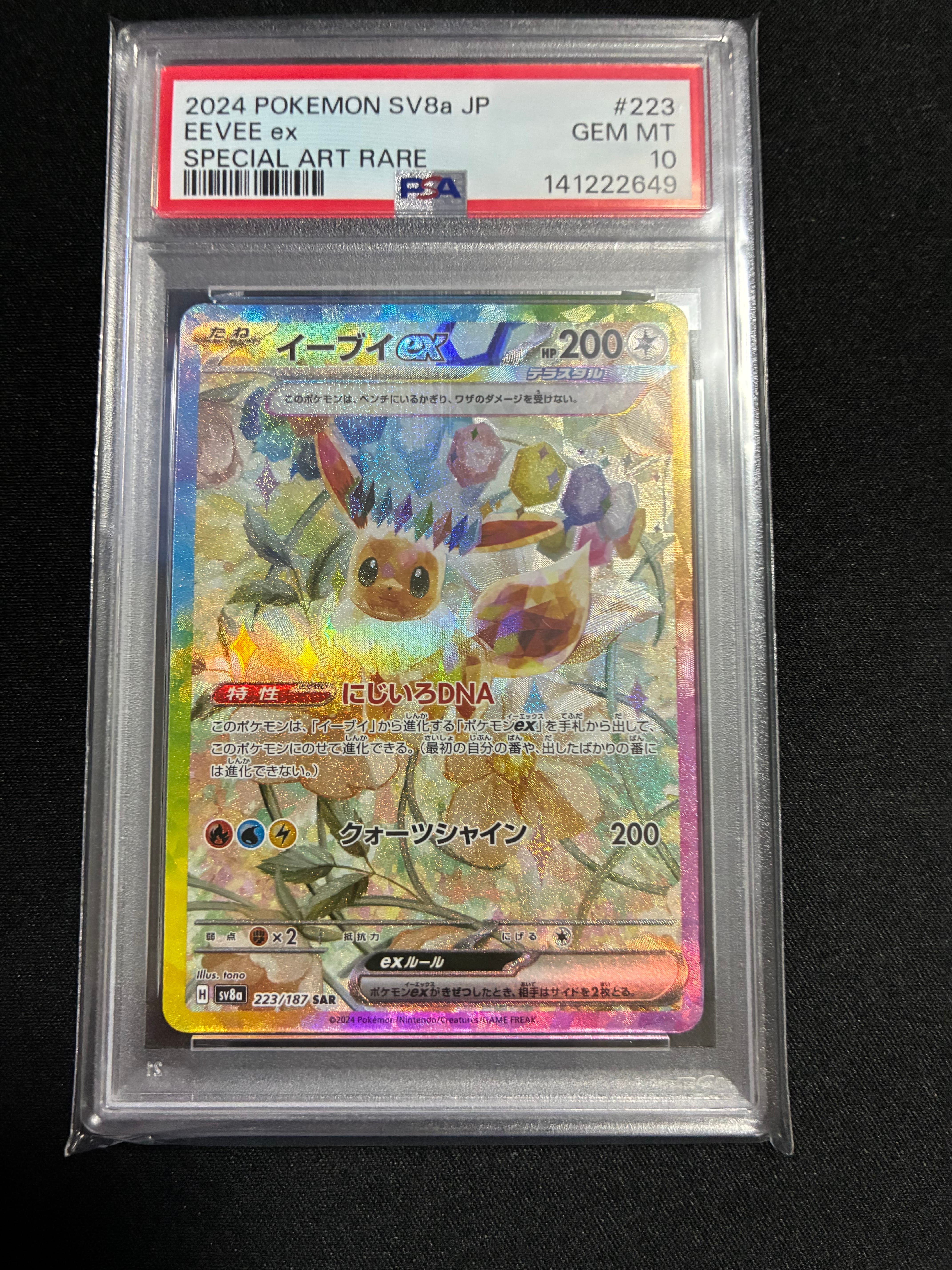 イーブイex SAR [SV8a 223/187](ハイクラスパック「テラスタルフェスex」)