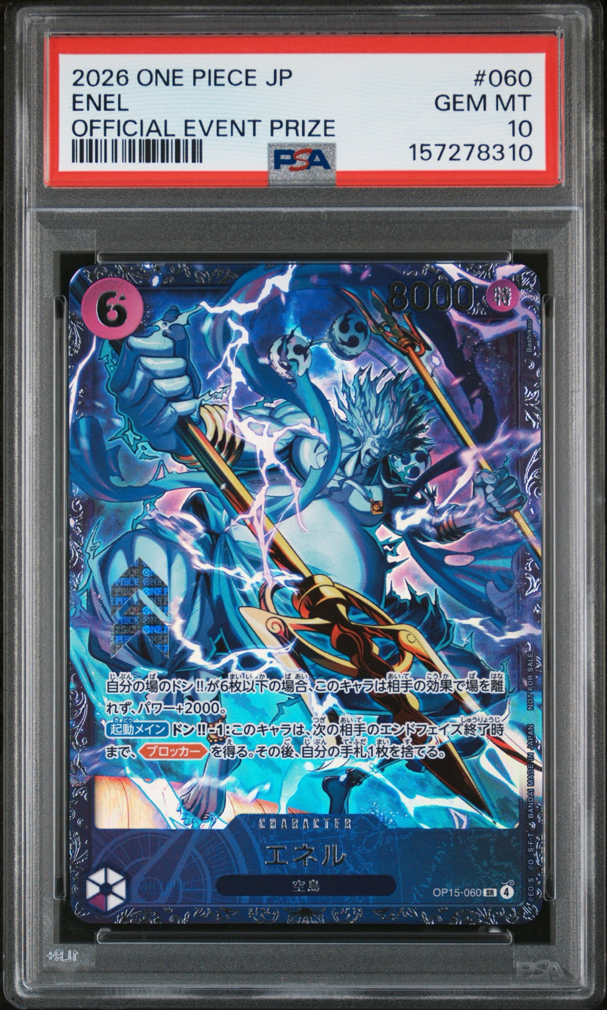 エネル SR :上位記念品 [OP15-060](プロモーションカード「フラッグ