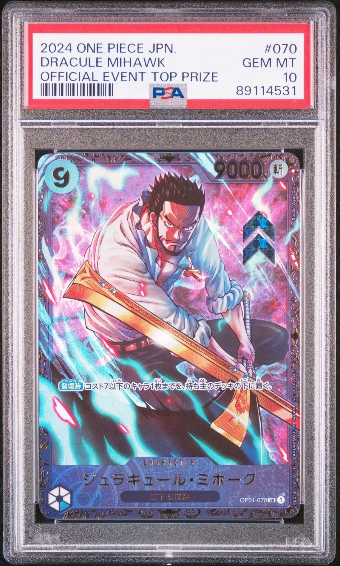 ジュラキュール・ミホーク SR [OP01‐070] (フラッグシップバトル 優勝記念品) for Japan