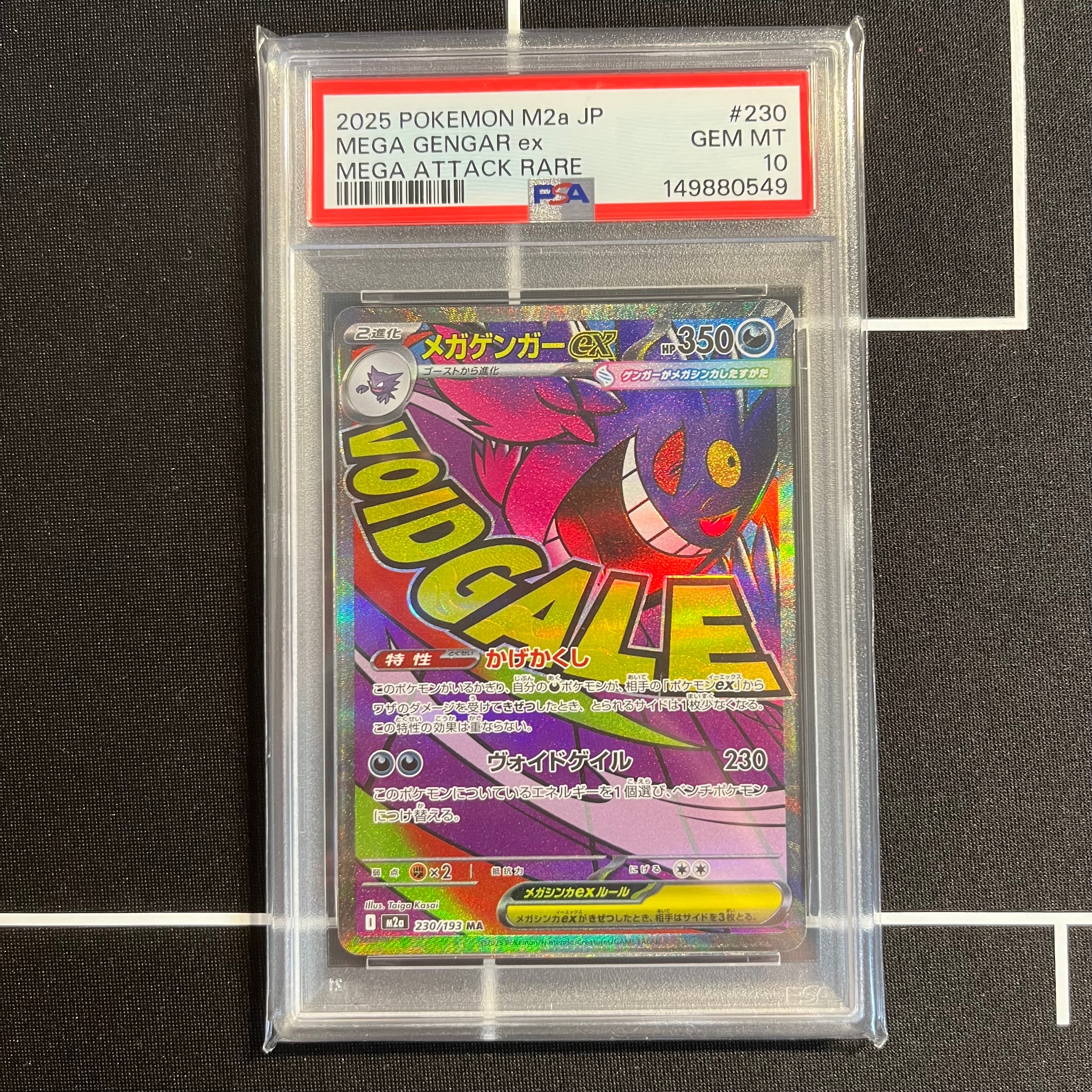 メガゲンガーex MA [M2a 230/193](ハイクラスパック「MEGAドリームex」)