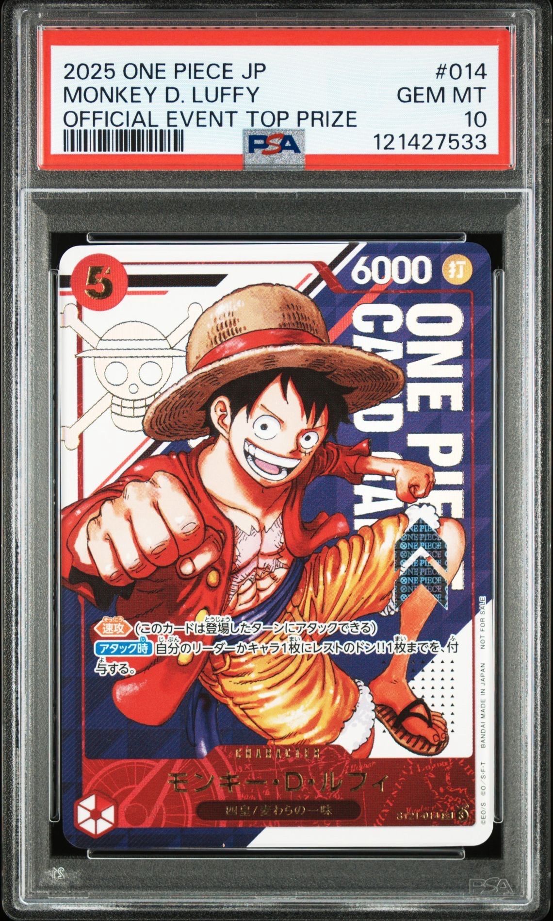 モンキー・D・ルフィ SR [ST21-014](プロモーションカード「フラッグシップバトル 優勝記念品」)