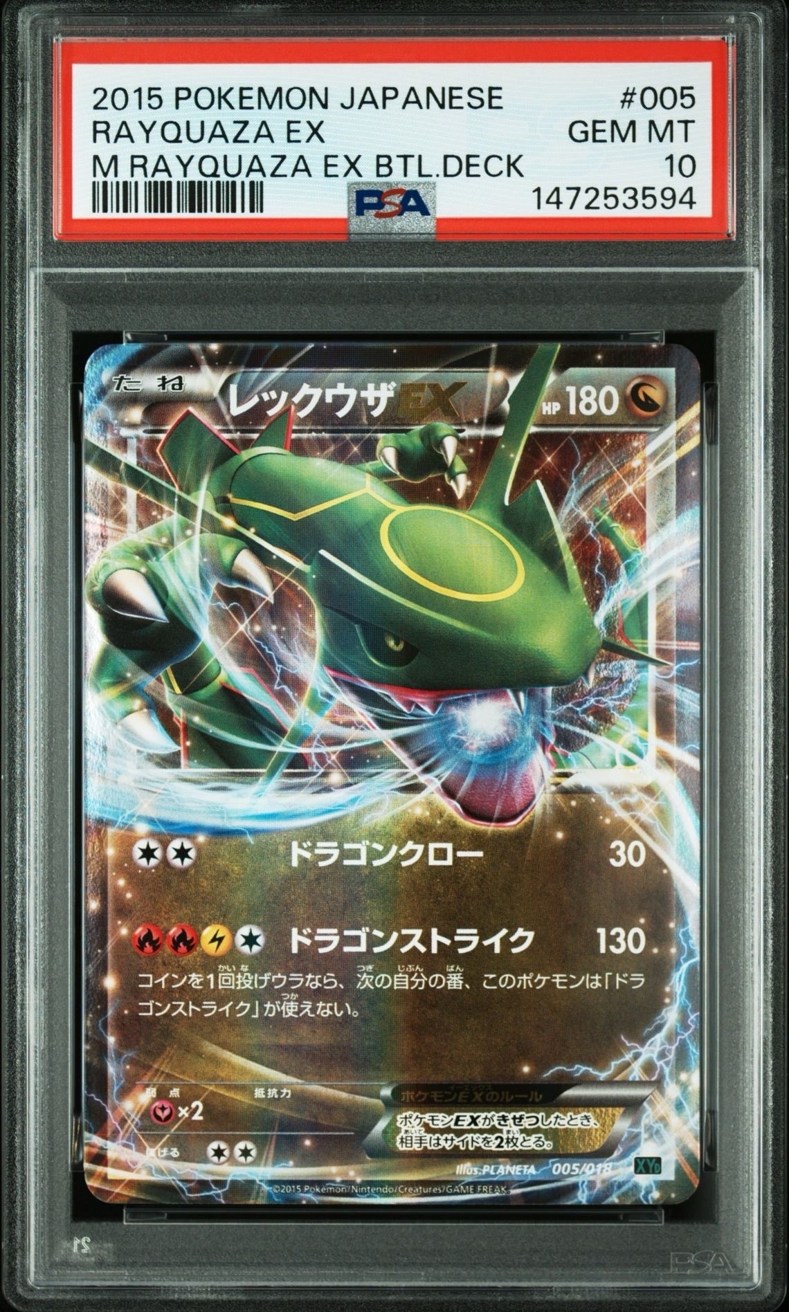 レックウザEX [XYD 005/018](メガバトルデッキ60「メガレックウザEX」)