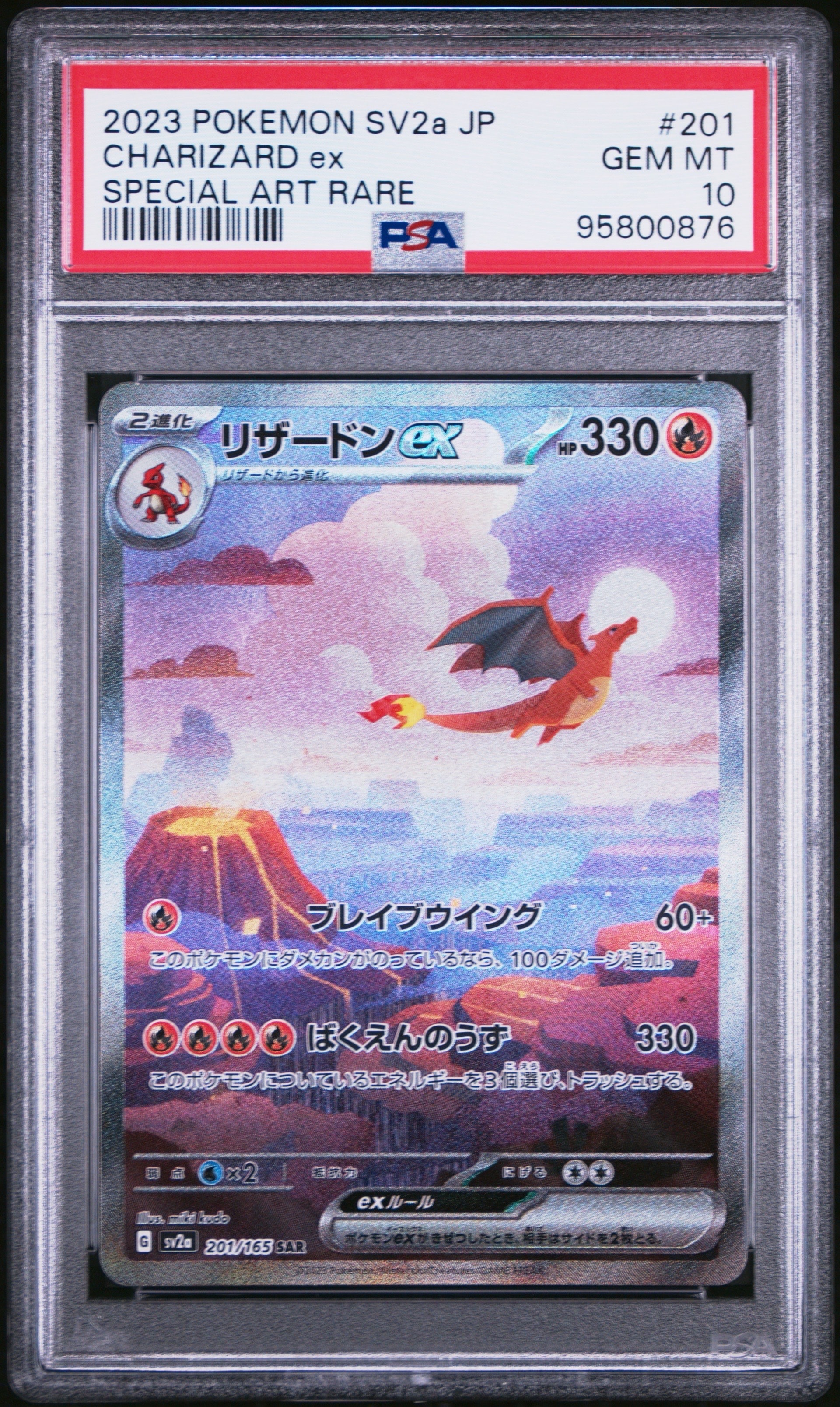 PSA9】リザードンex SAR [SV2a 201/165](強化拡張パック「ポケモン