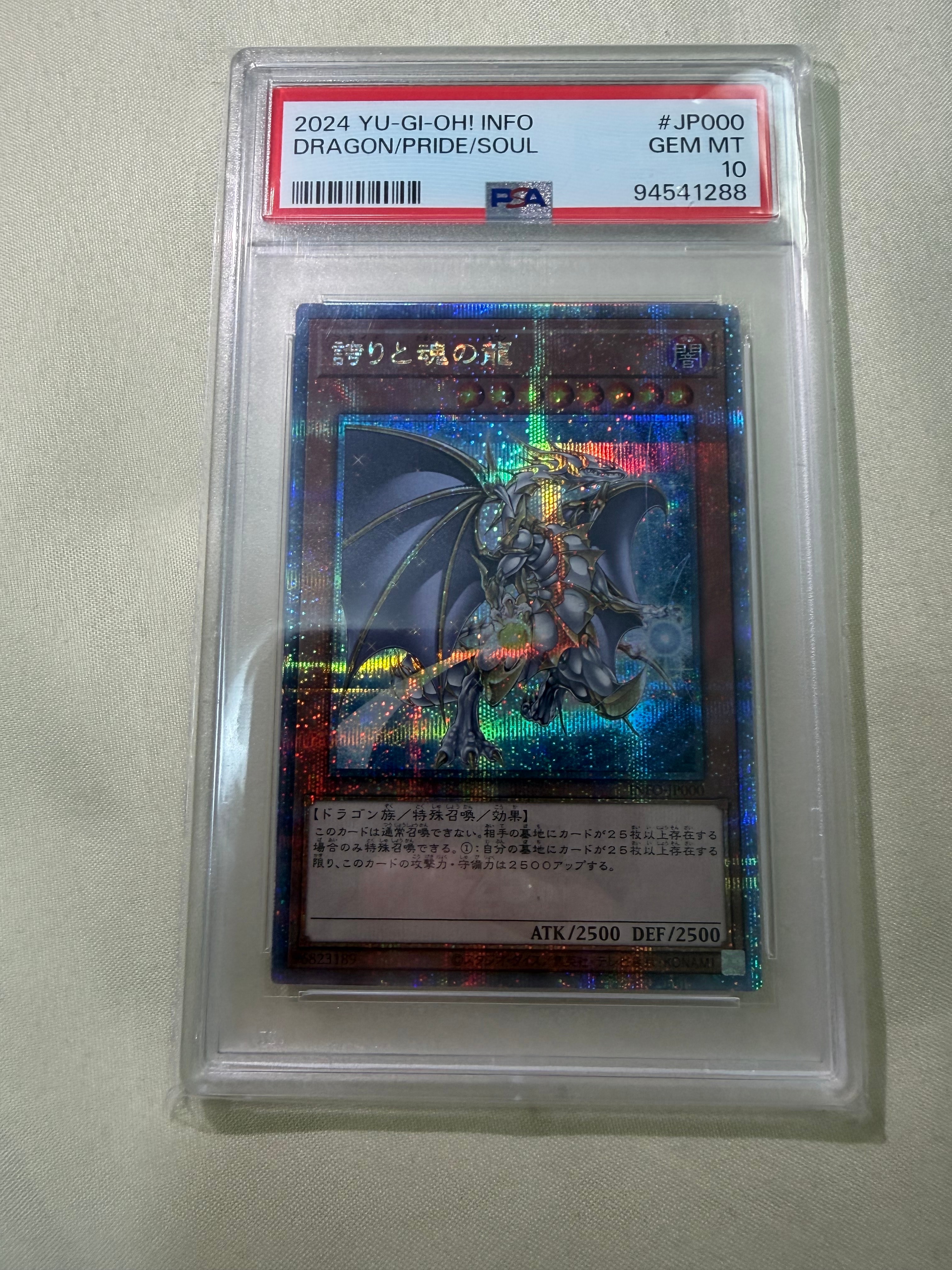 PSA10】誇りと魂の龍 25th SE [INFO-JP000](インフィニット