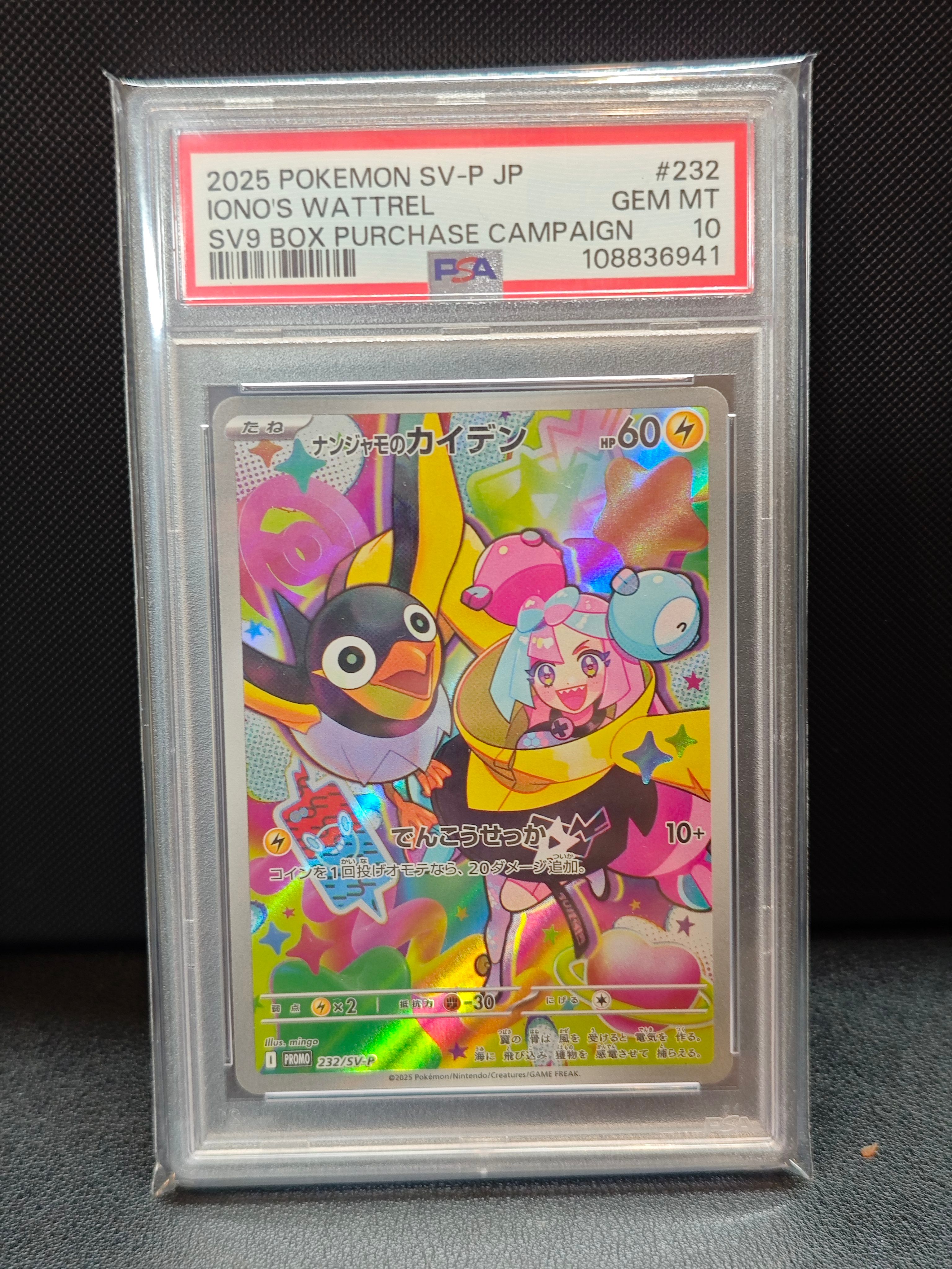 ナンジャモのカイデン P [SV-P 232](プロモーションカード「拡張パック バトルパートナーズ Box購入キャンペーン」)