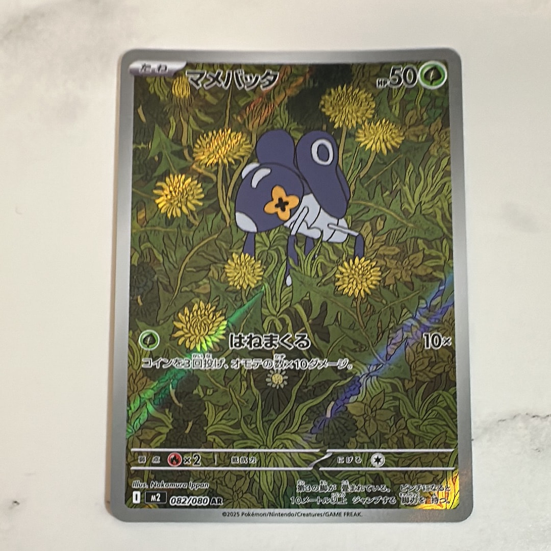 PSA10】マメバッタ AR [M2 082/080](拡張パック「インフェルノX」) 1枚