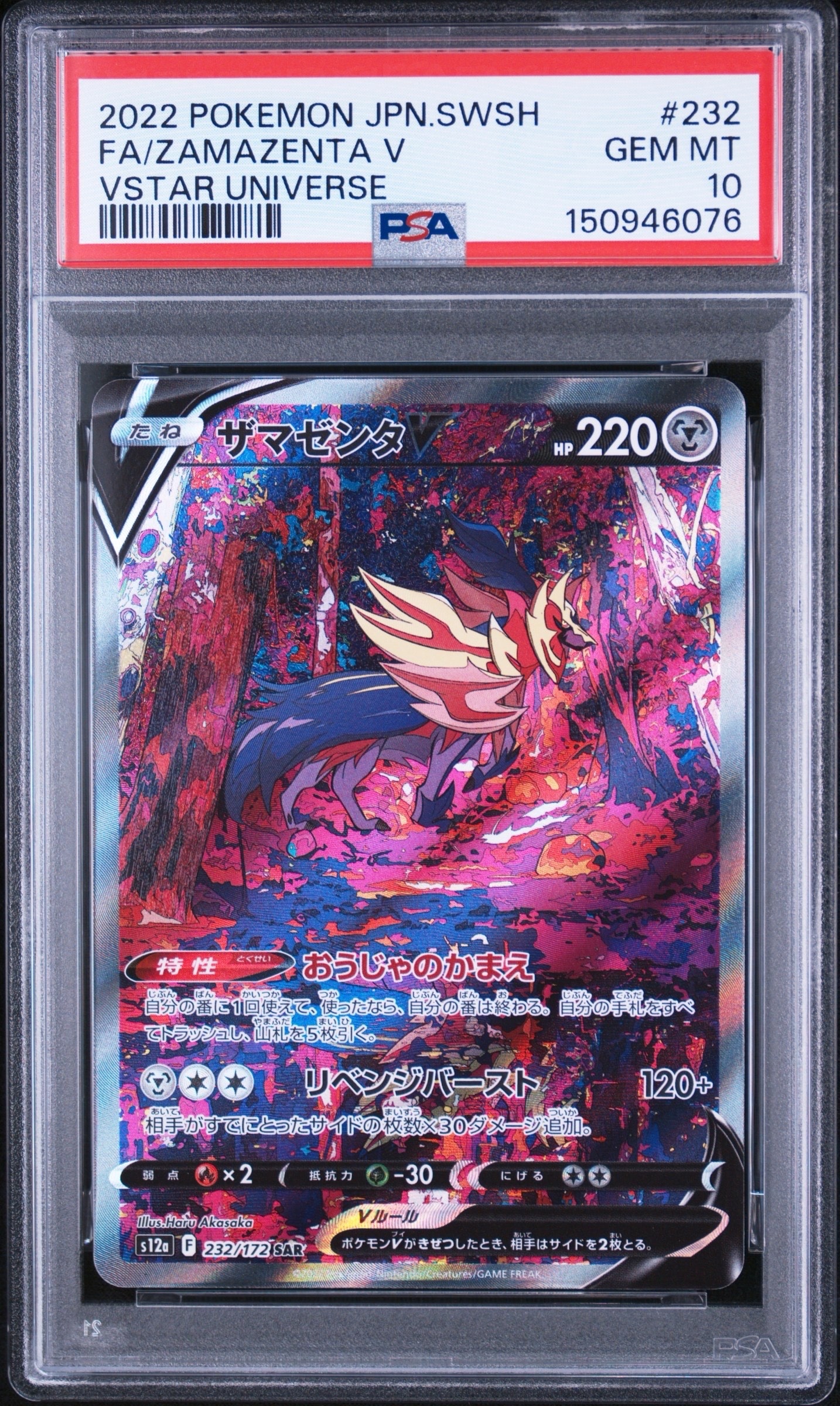 セレビィ&フシギバナGX SR: SA[SM9 097/095](拡張パック「タッグボルト