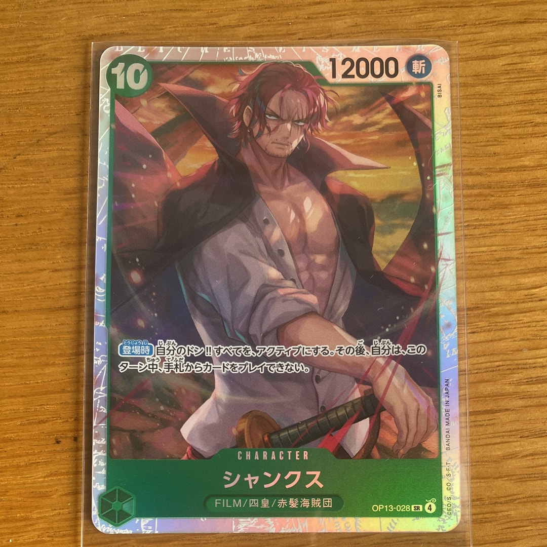 シャンクス SR [OP13-028](ブースターパック「受け継がれる意志」)