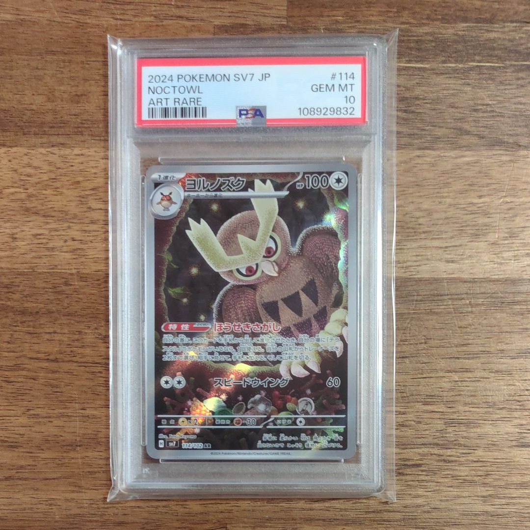 Noctowl AR [SV7 114/102](Expansion Pack "Stellar Miracle")