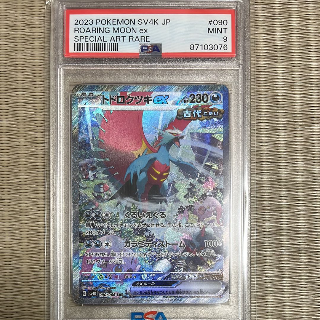 トドロクツキex SAR (ツキSAR) [SV4K 090/066](拡張パック「古代の咆哮」) PARADOX RIFT