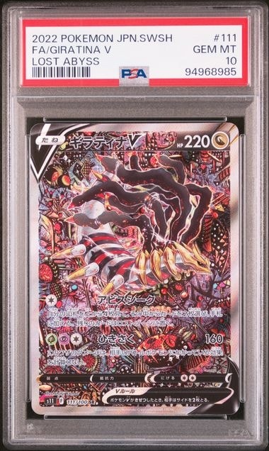ギラティナV SR: SA[S11 111/100](拡張パック「ロストアビス」)