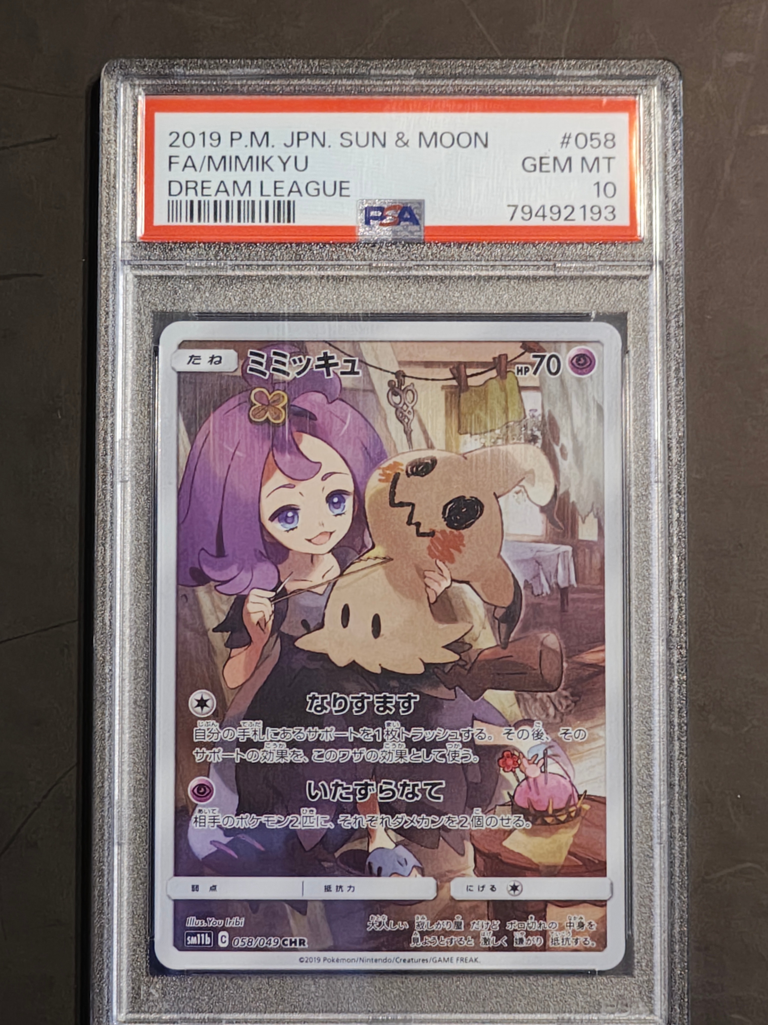PSA10】ミミッキュ (アセロラ) CHR[SM11b 058/049](強化拡張パック