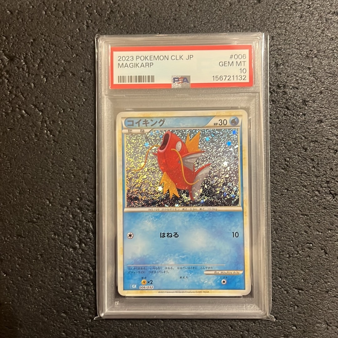 コイキング [CLK 006/032](ポケモンカードゲーム Classic)通販・買取