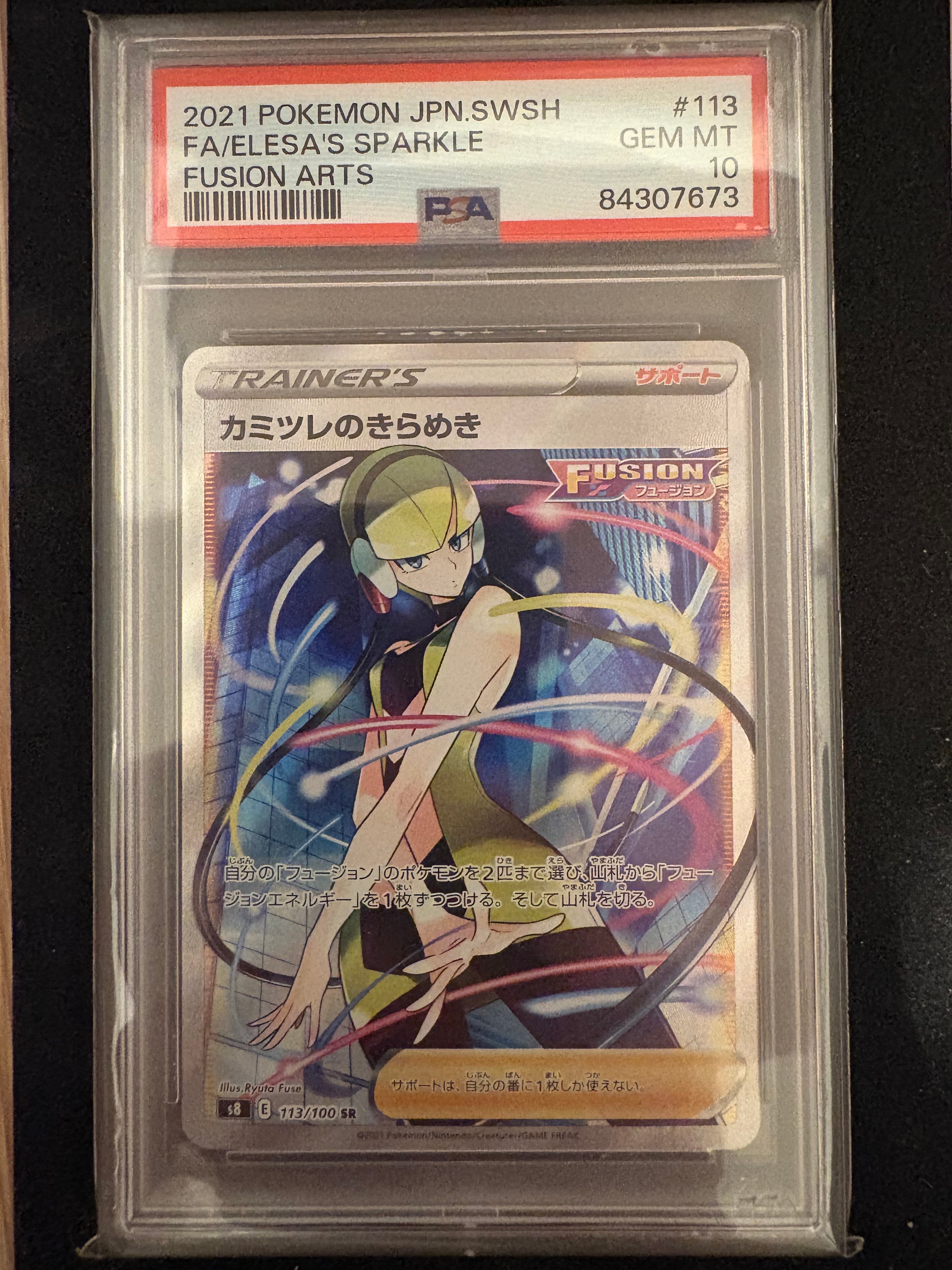 PSA10】カミツレのきらめき SR[S8 113/100](拡張パック「フュージョン