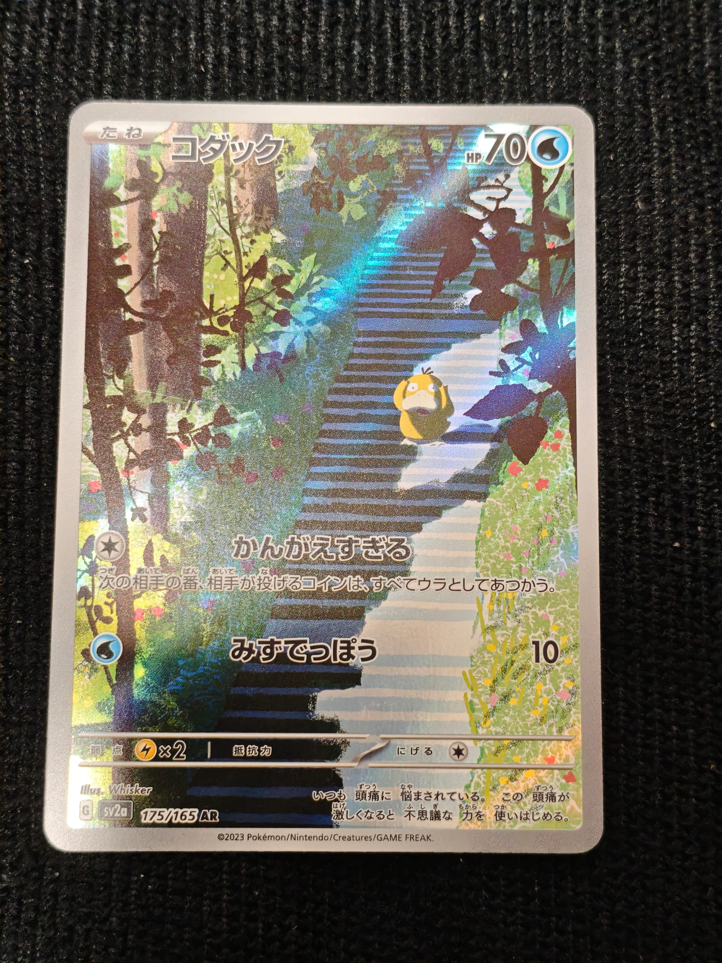 コダック AR[SV2a 175/165](強化拡張パック「ポケモンカード151」)