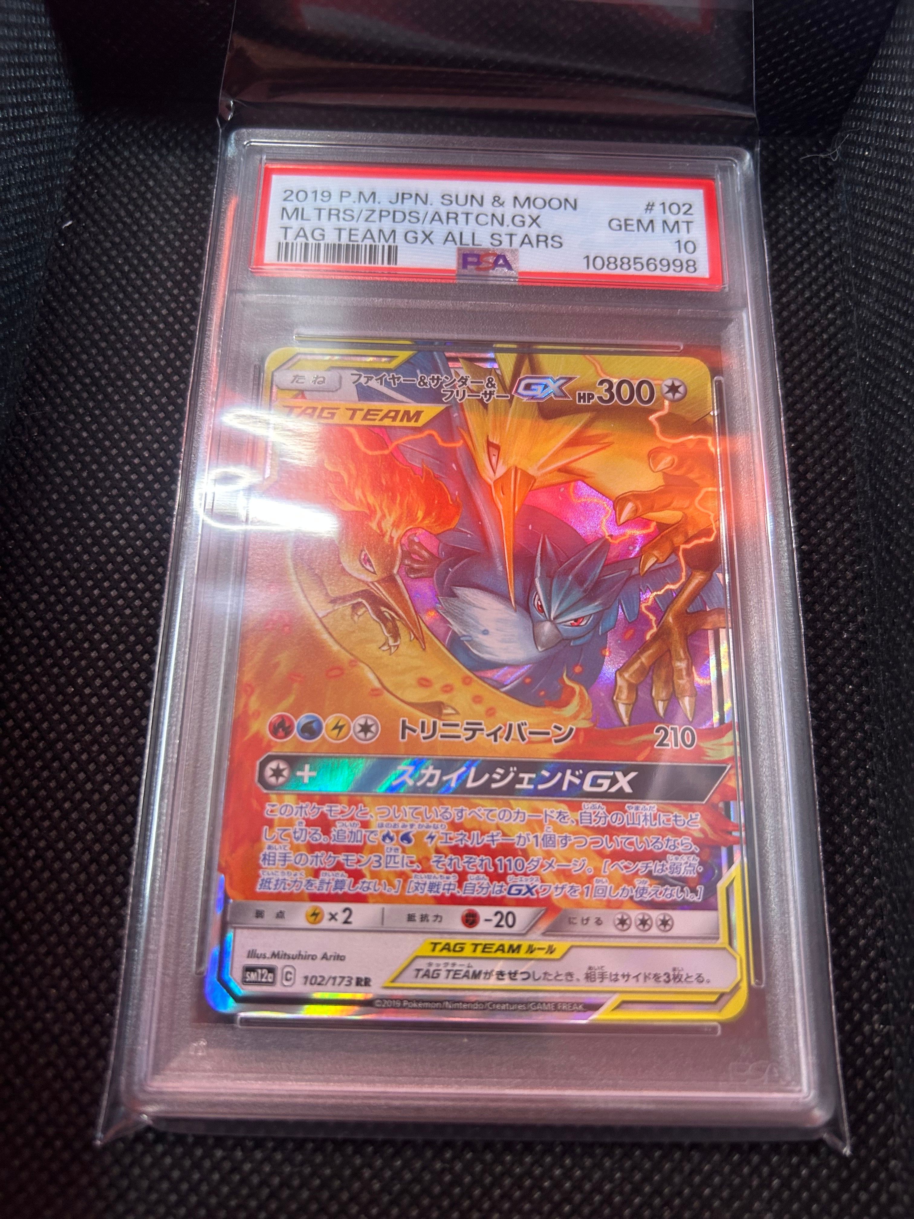 ファイヤー&サンダー&フリーザーGX RR [SM12a 102/173](ハイクラスパック「TAG TEAM GX タッグオールスターズ」)