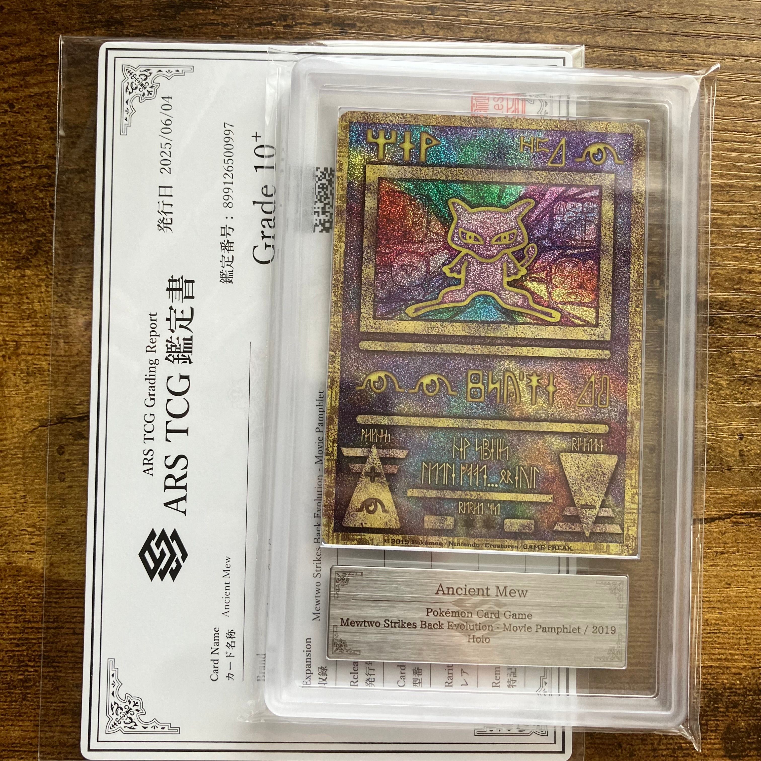 古代ミュウ P [SM-P 2019](プロモーションカード「映画 ミュウツーの逆襲 EVOLUTION パンフレット」)