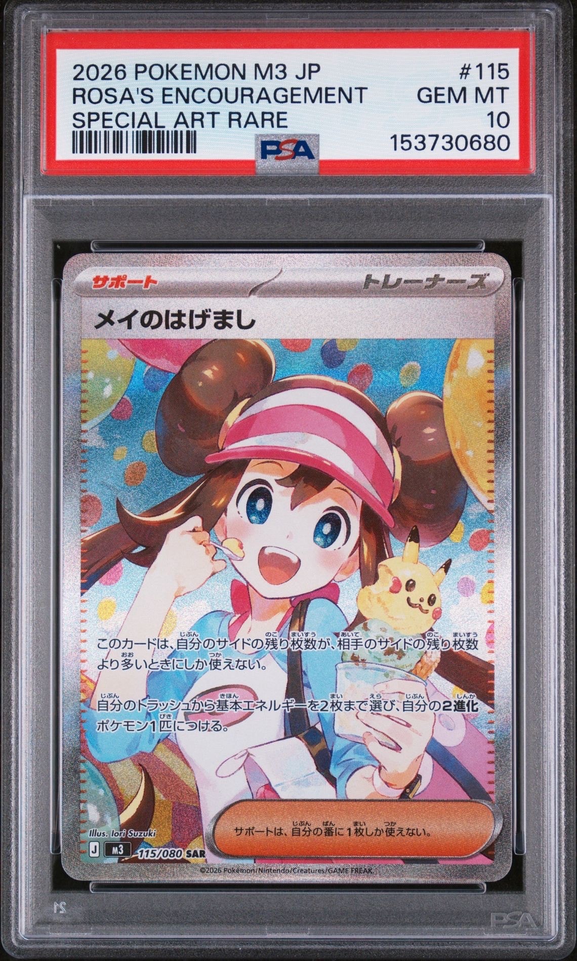 メイのはげまし SAR [M3 115/080](拡張パック「ムニキスゼロ」)