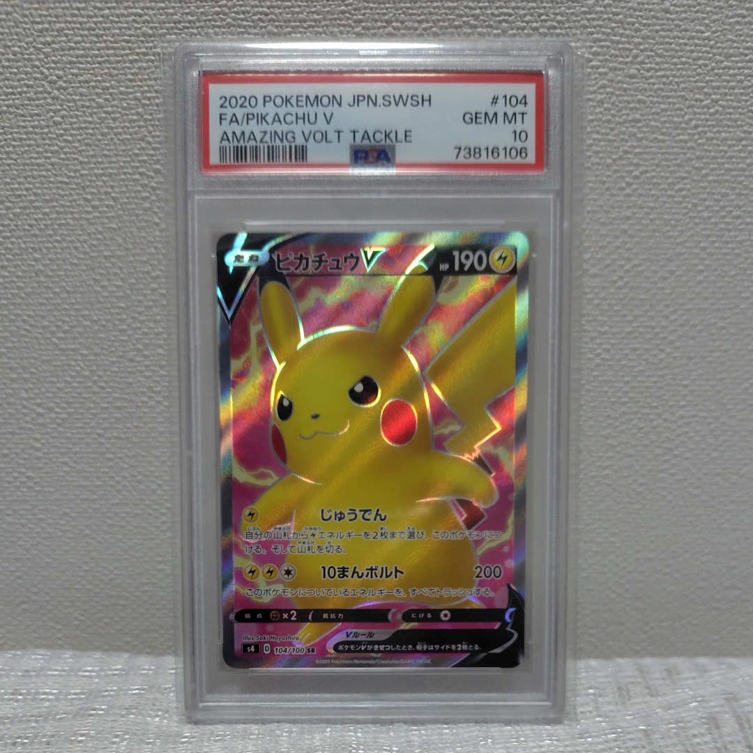 ピカチュウV SR[S4 104/100](拡張パック「仰天のボルテッカー」)
