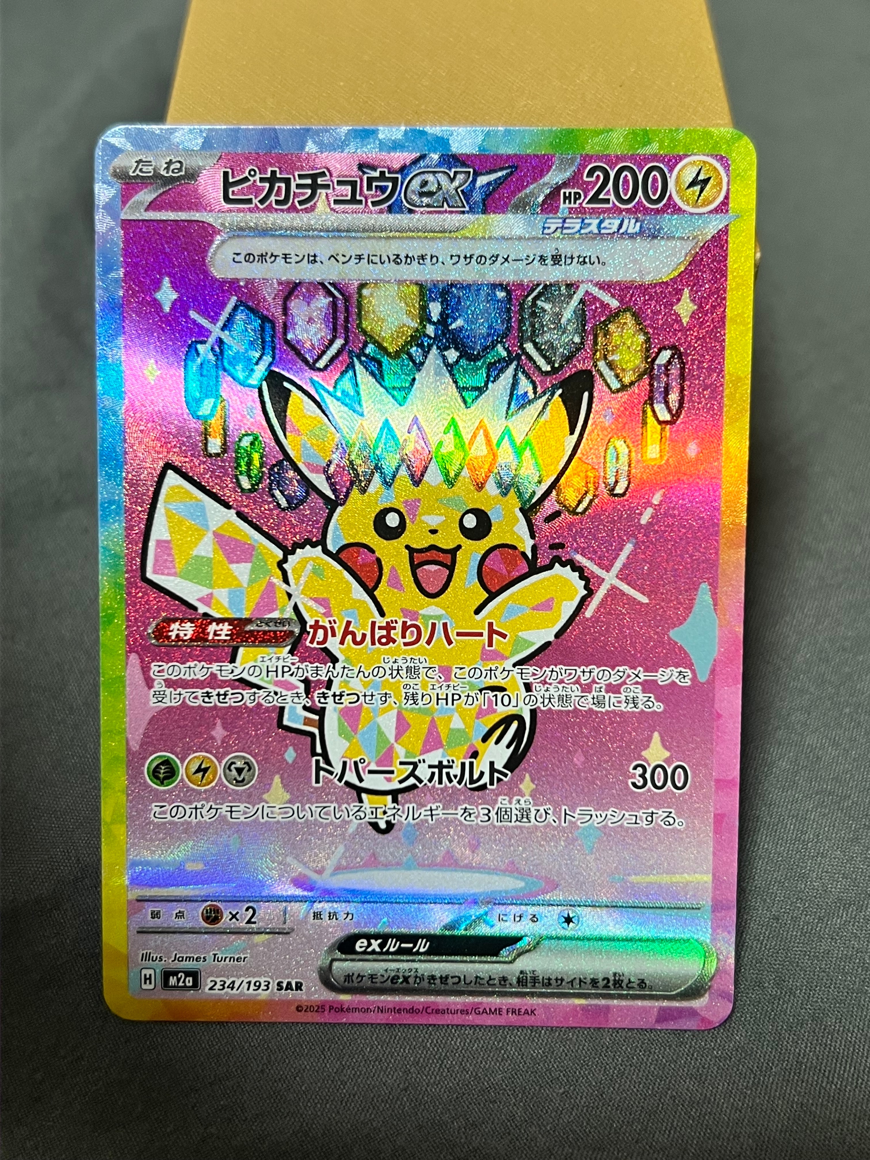 ピカチュウex SAR [M2a 234/193](ハイクラスパック「MEGAドリームex」)