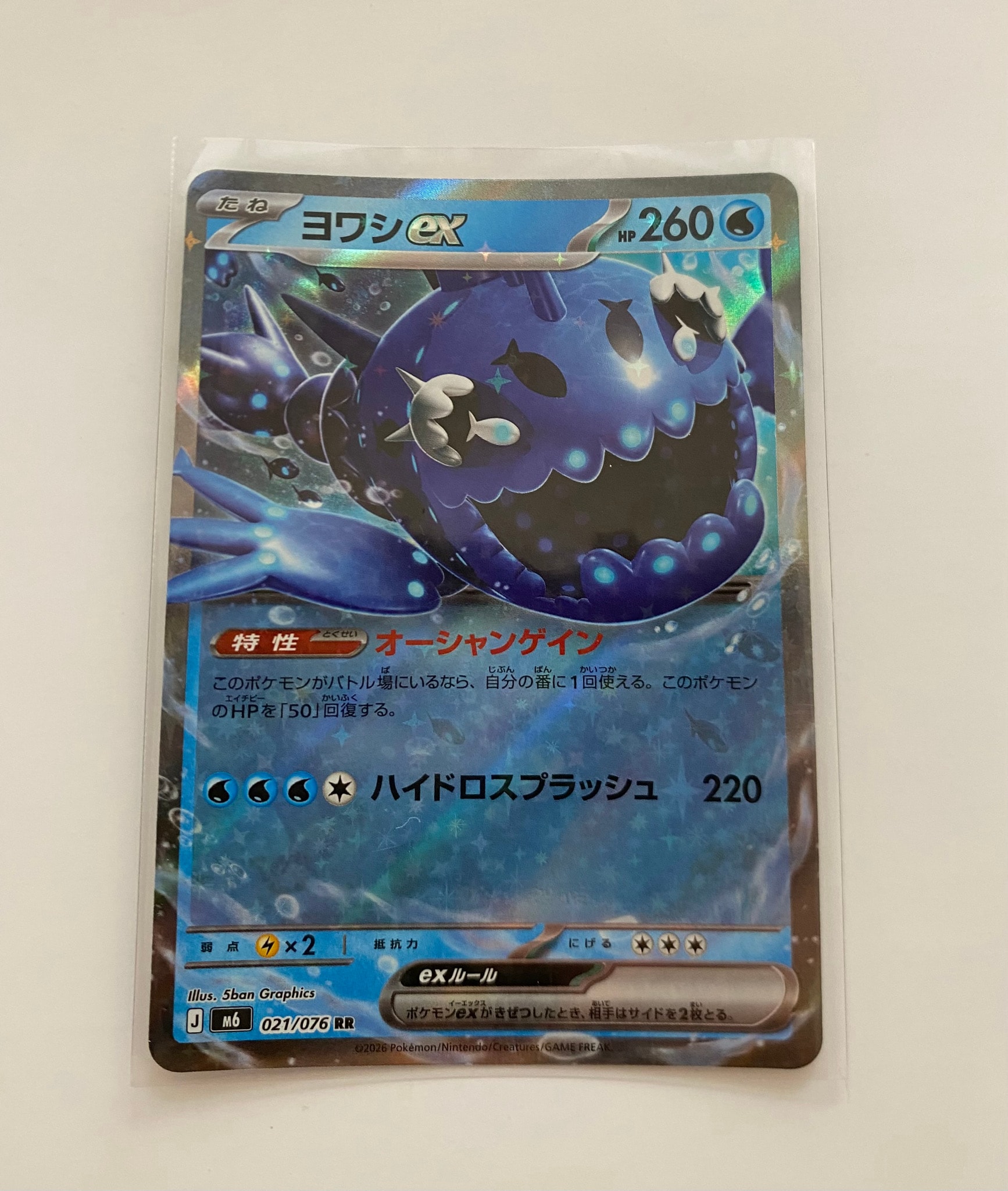 ヨワシex RR [M6 021/076](拡張パック「ストームエメラルダ」)