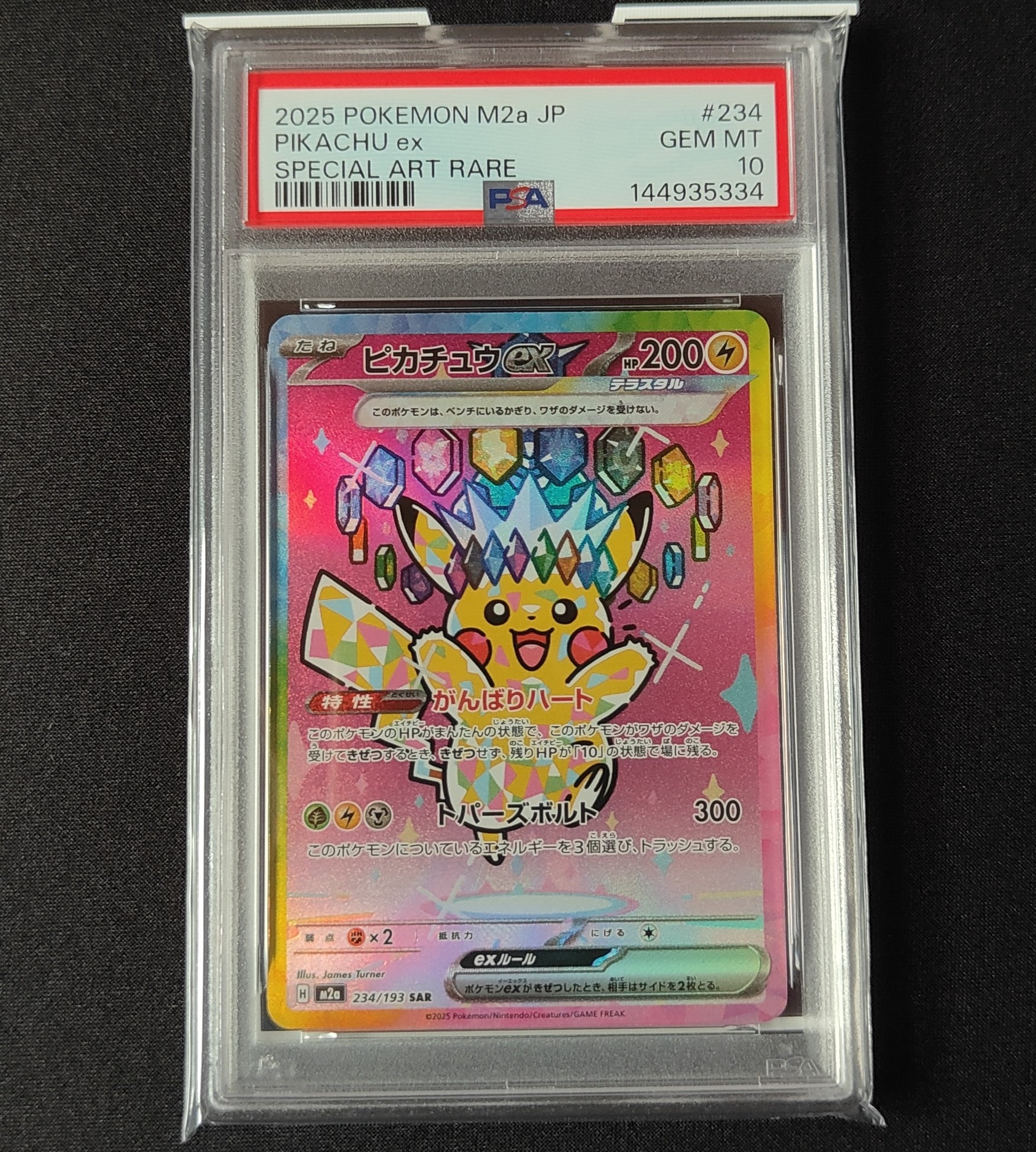 ピカチュウex SAR [M2a 234/193](ハイクラスパック「MEGAドリームex」)