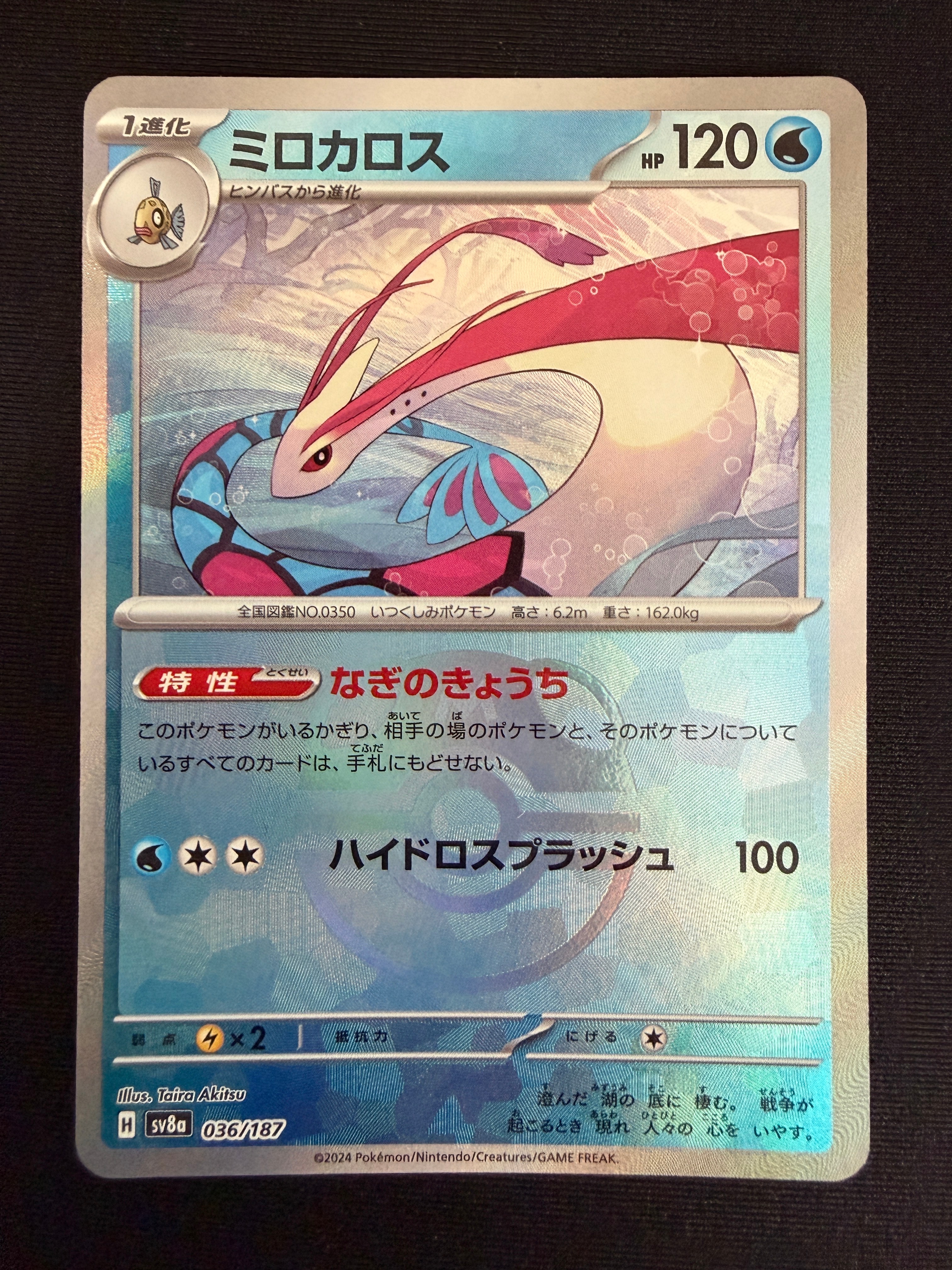 ミロカロス :マスターボールミラー [SV8a 036/187](ハイクラスパック「テラスタルフェスex」)