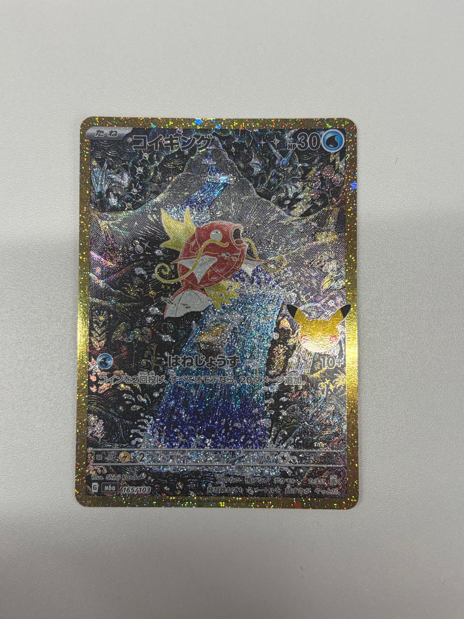 コイキング [M6a 165/103](拡張パック「30th CELEBRATION」)