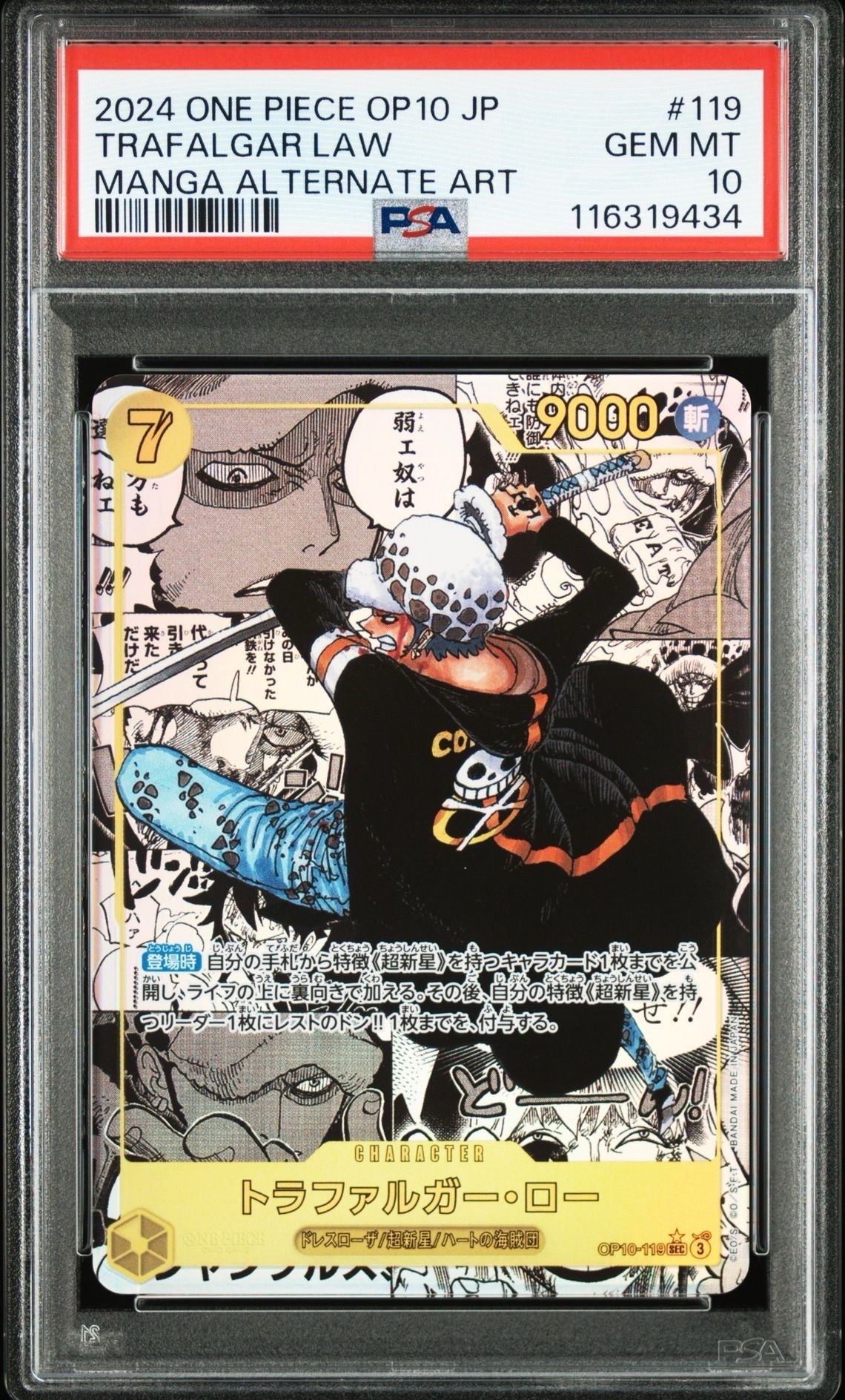 トラファルガー・ロー SEC-SP (コミパラ) [OP10-119](ブースターパック「王族の血統」)