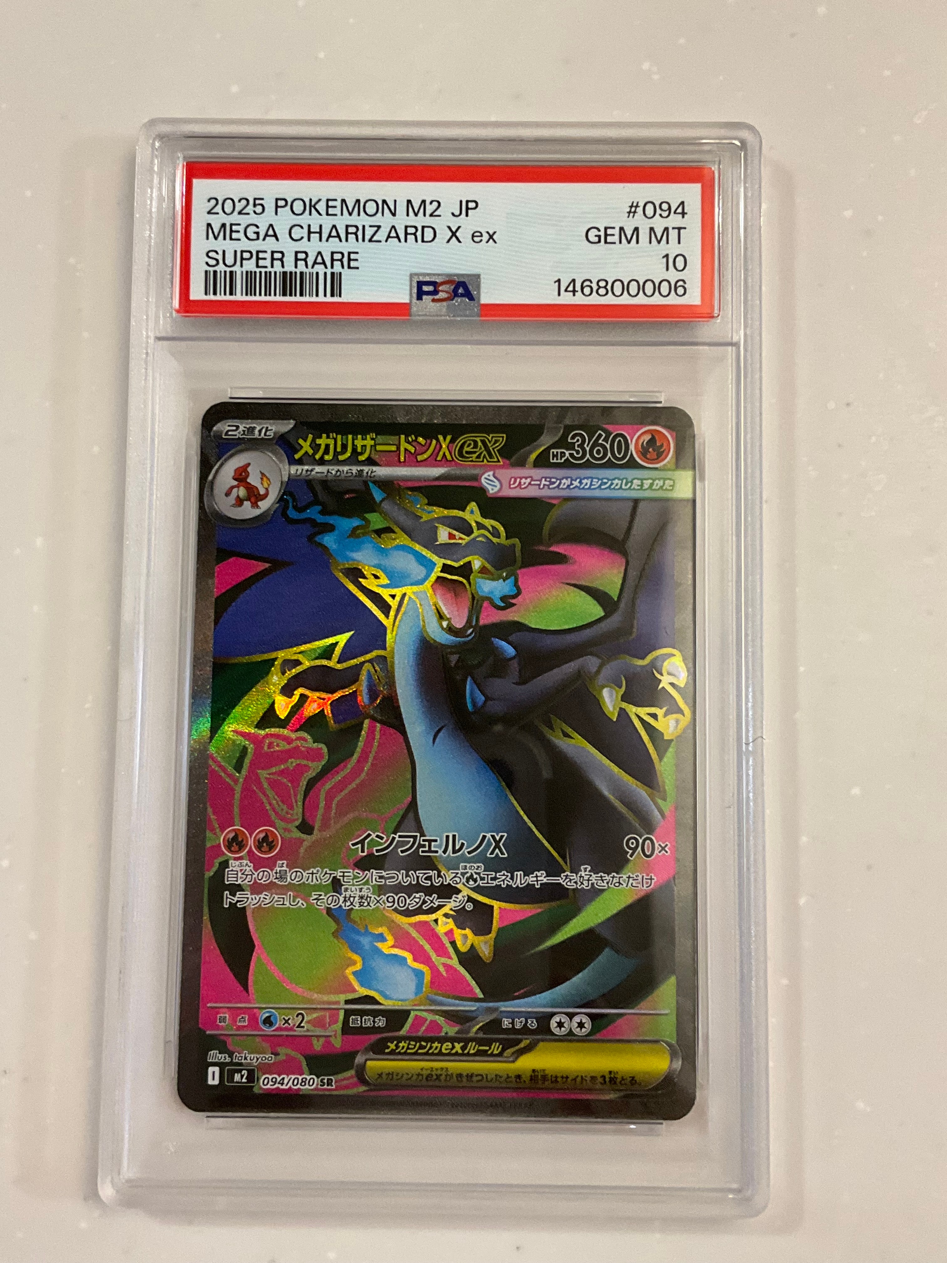 PSA10】メガリザードンXex SR [M2 094/080](拡張パック「インフェルノX