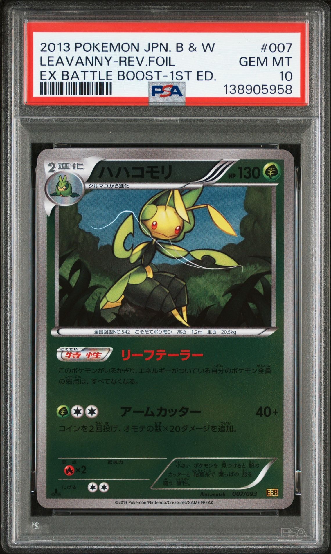 PSA10 レックウザGX RR 098/150 ウルトラシャイニー 690 レックウザGX RR[SM8b 098/150](ハイクラスパック「GXウルトラ