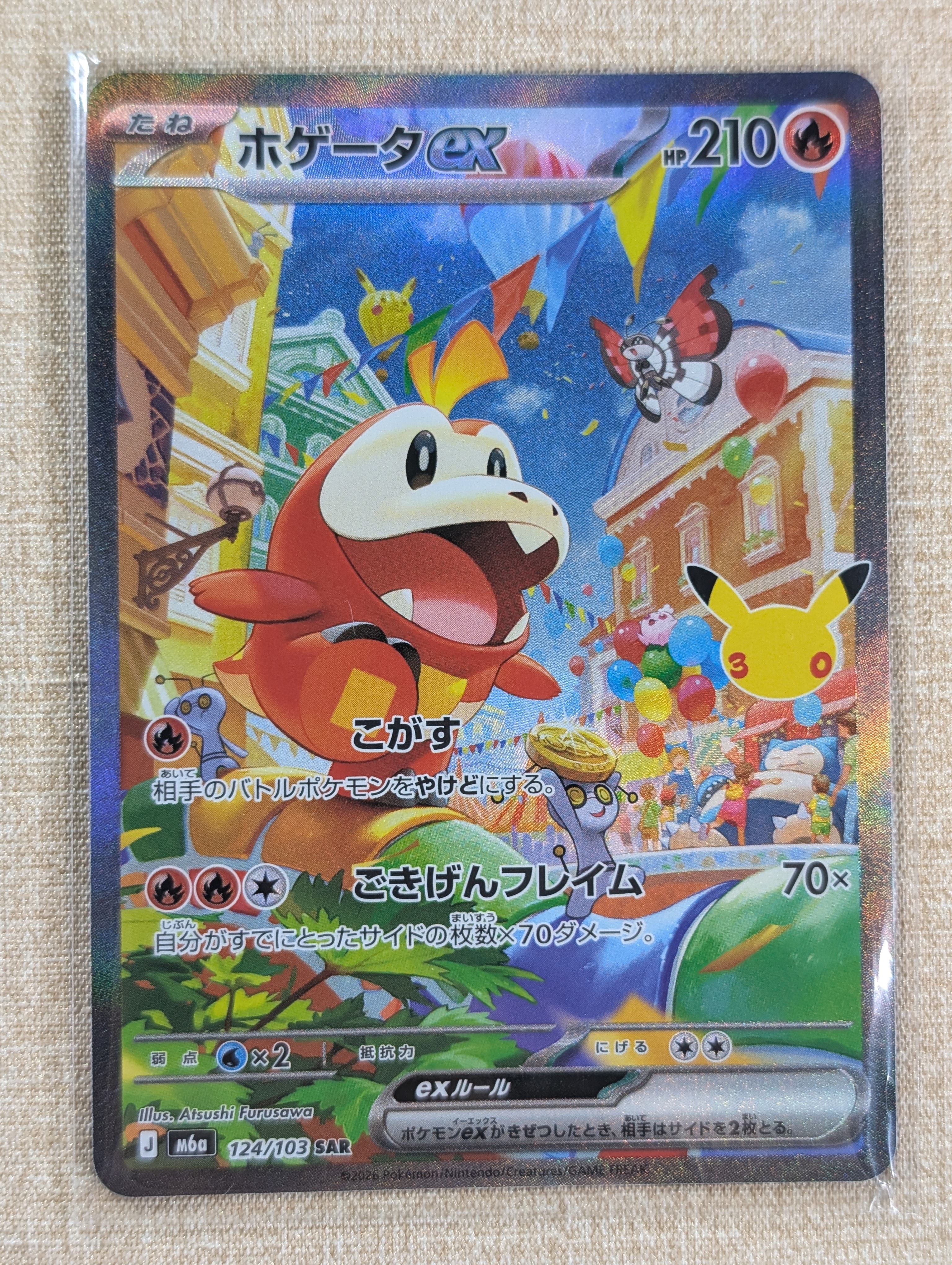 ホゲータex SAR [M6a 124/103](拡張パック「30th CELEBRATION」)