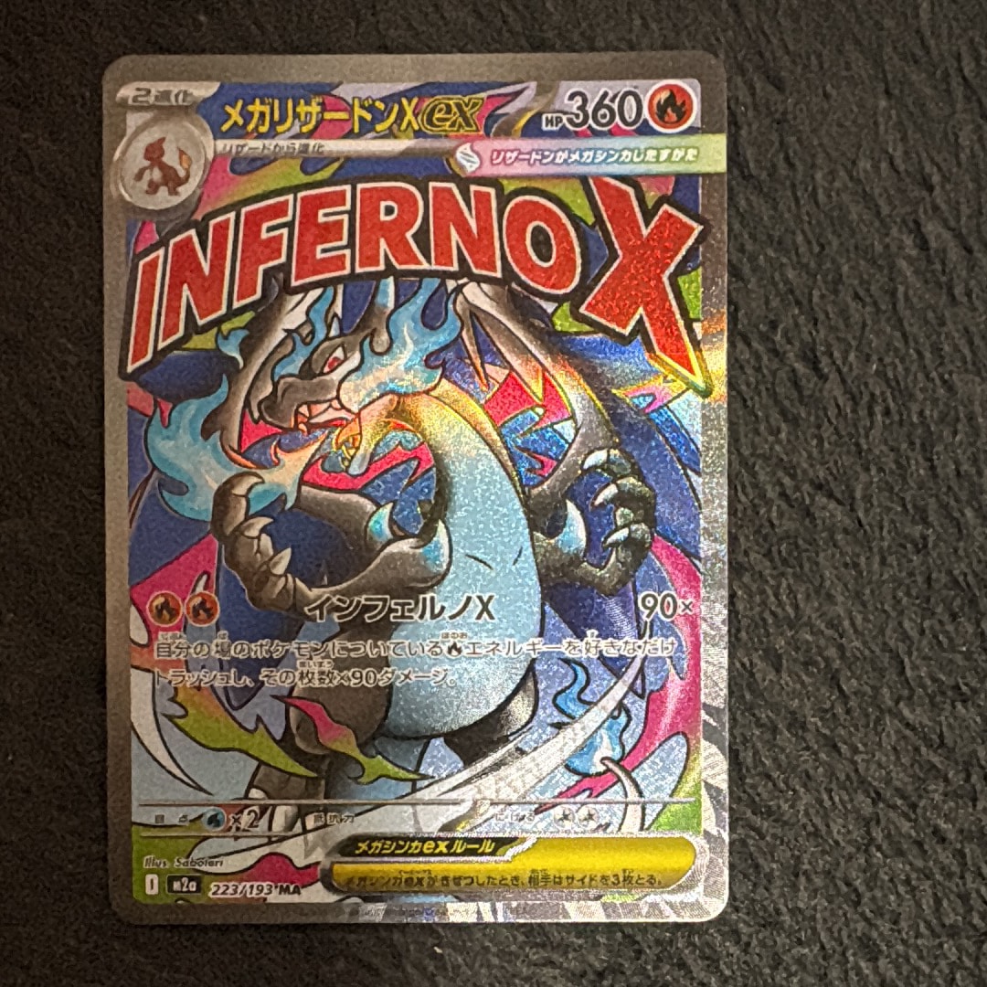 メガリザードンXex MA [M2a 223/193](ハイクラスパック「MEGAドリームex」)