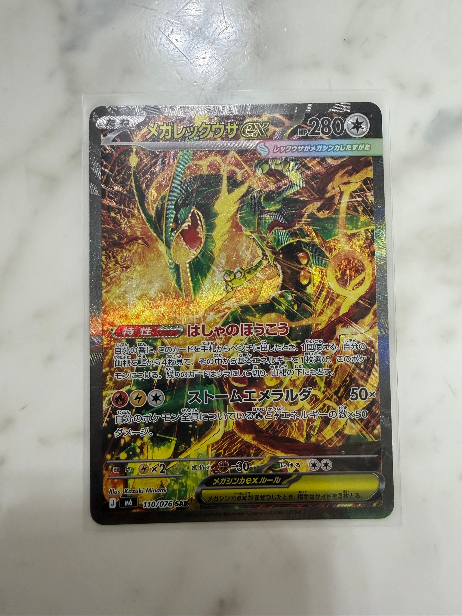 PSA10】メガレックウザex SAR [M6 110/076](拡張パック「ストーム