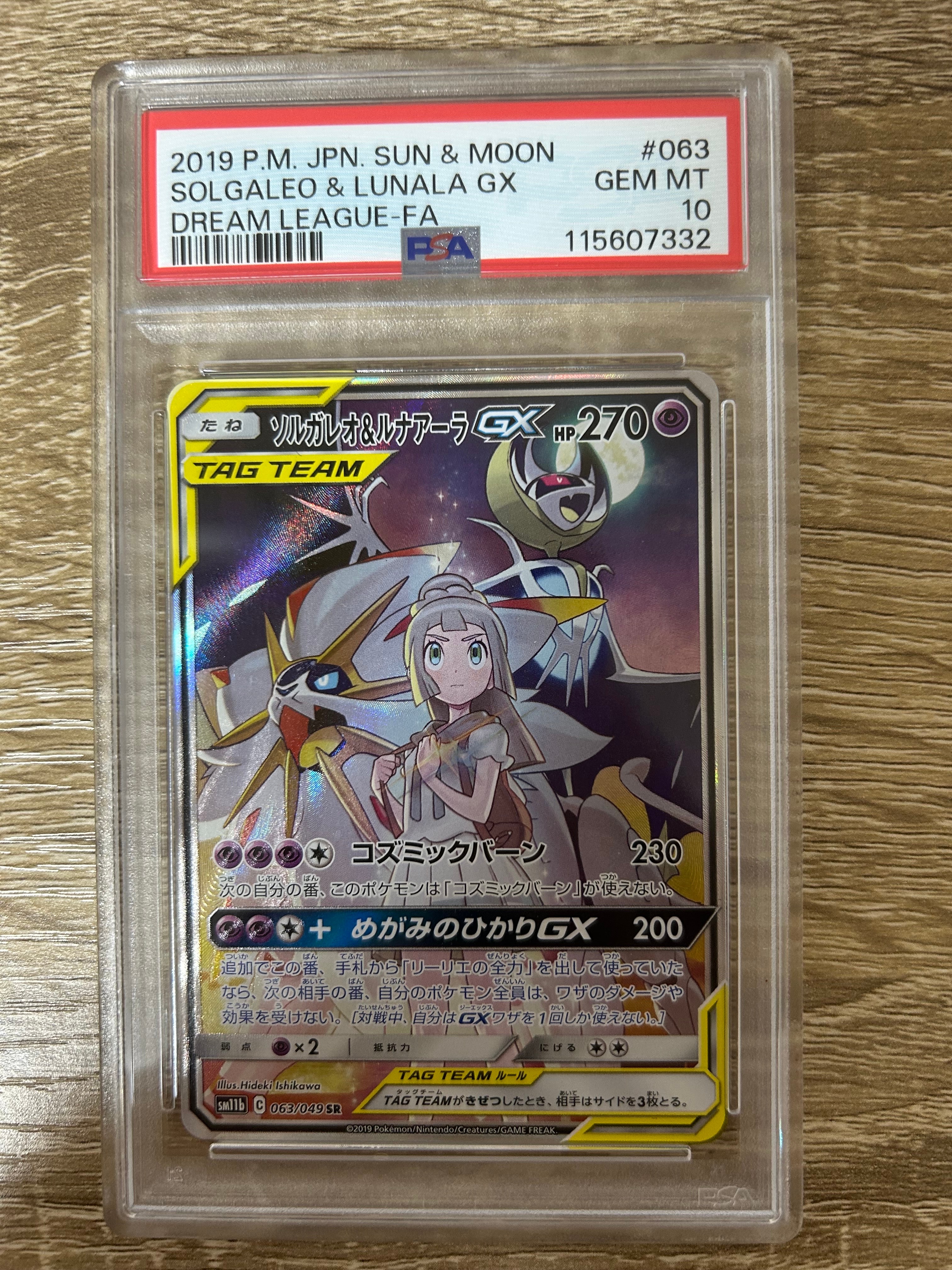 ソルガレオ&ルナアーラGX (リーリエ) SR :SA (ソルルナGX) [SM11b 063/049](強化拡張パック「ドリームリーグ」)