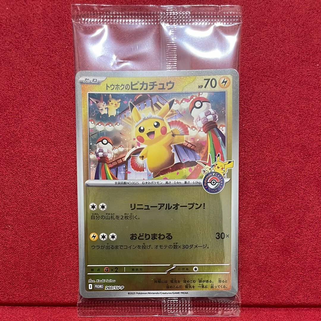 PSA8以下】メガトウキョーのピカチュウ: プロモ[XY-P 098/XY-P