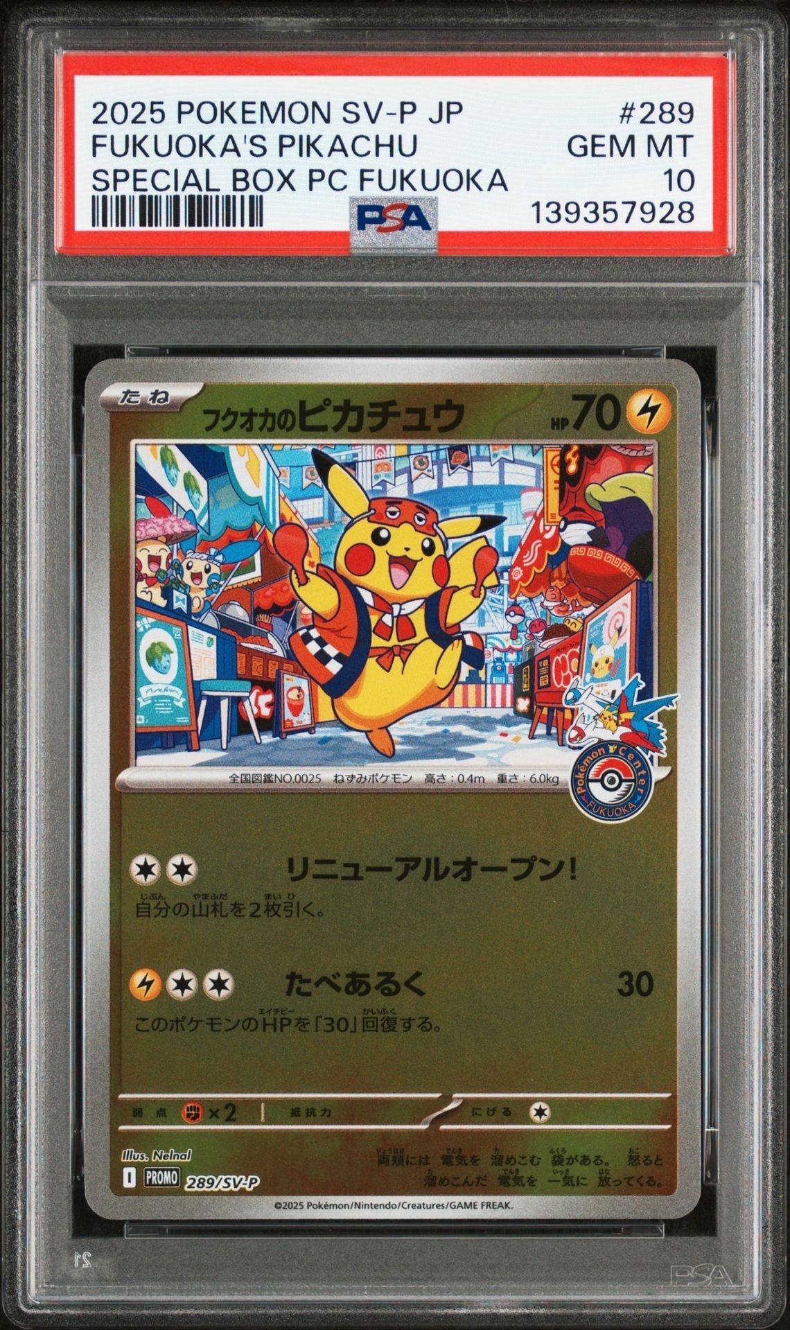フクオカのピカチュウ P [SV-P 289](スペシャルBOX「ポケモンセンターフクオカ」)