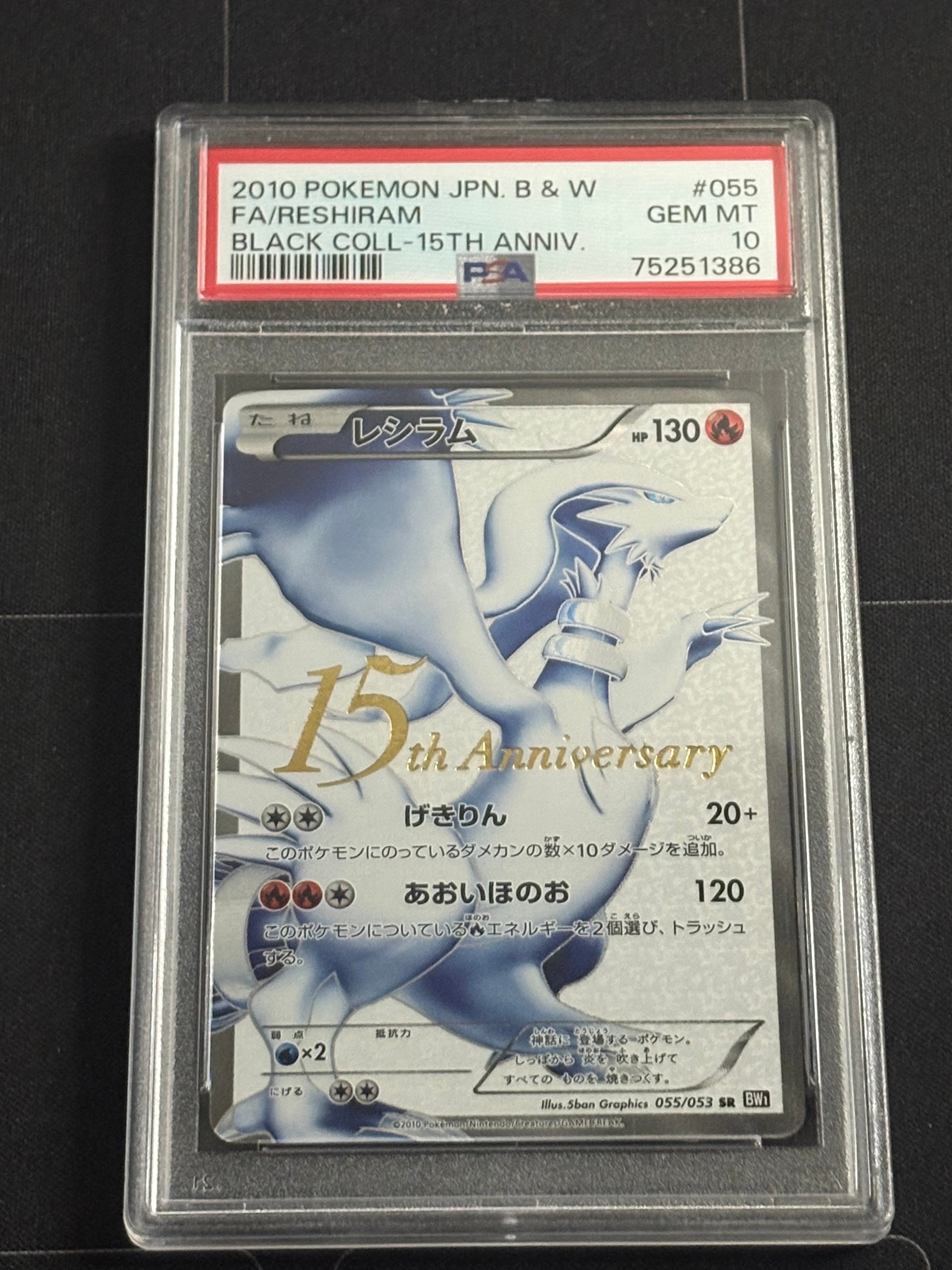 PSA10】レシラム SR :1ED [BW1 055/053](拡張パック「ブラック