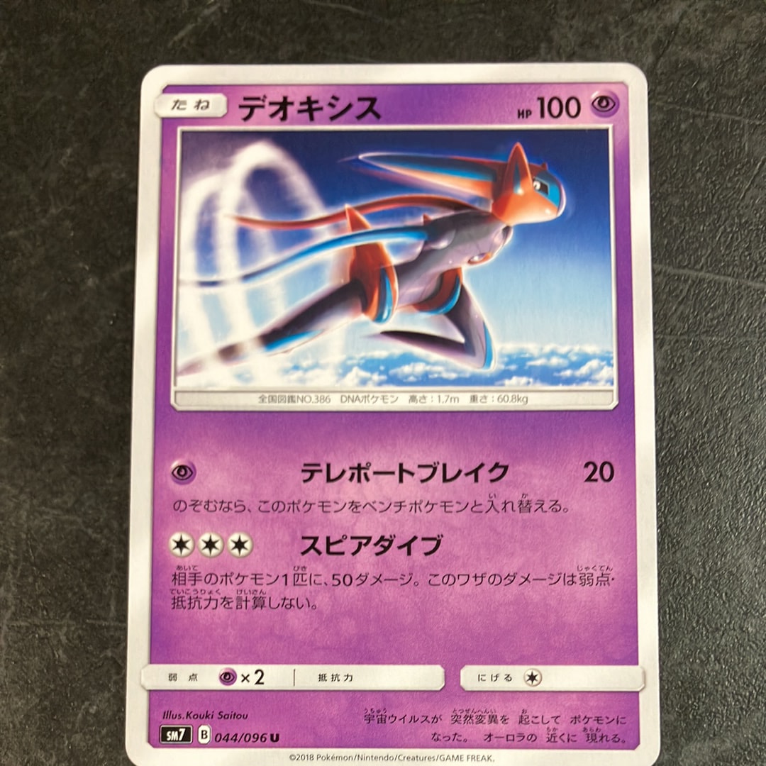 エーフィ ☆ [L2-L 024/080](拡張パック「よみがえる伝説」)の新品