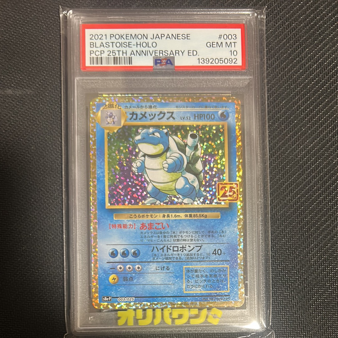 カメックス: プロモ[S8a-P 003/025](プロモカードパック 25th ANNIVERSARY edition)