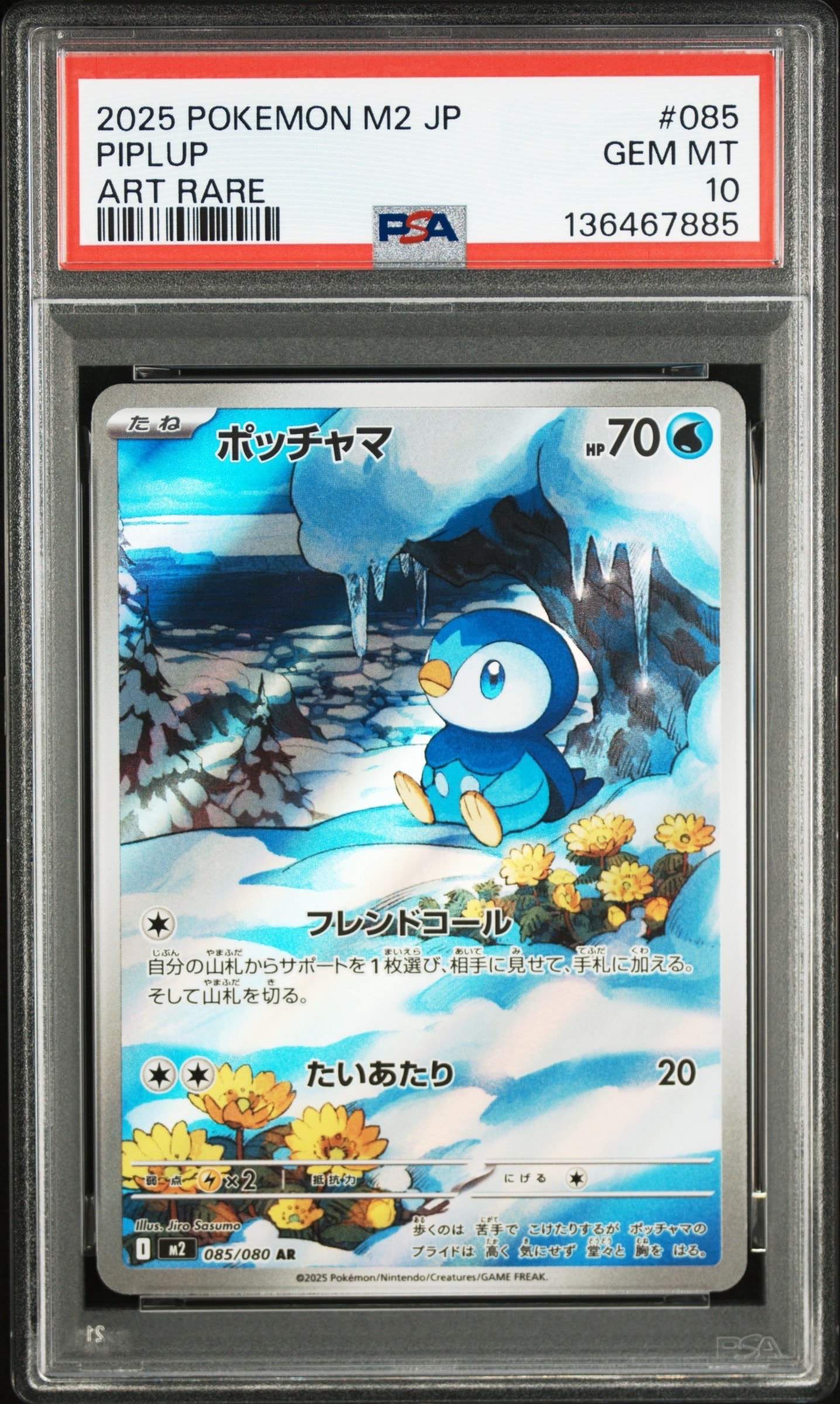 ポッチャマ AR [M2 085/080](拡張パック「インフェルノX」)