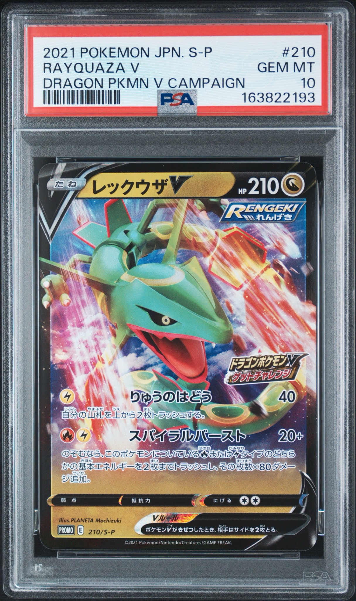 PSA10】レックウザV: プロモ P [S-P 210](プロモーションカード「S-P