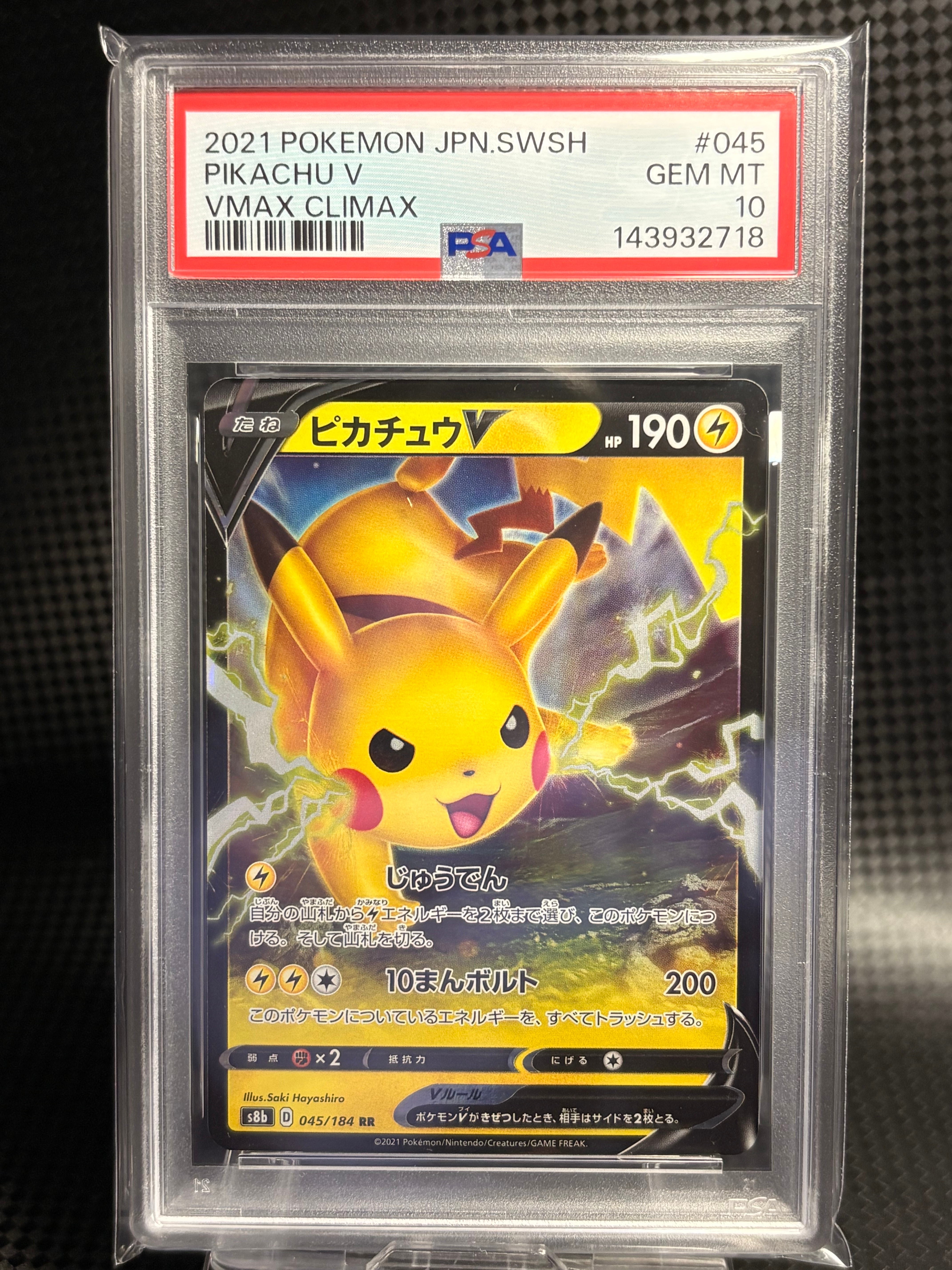 PSA10】ピカチュウV RR[s8b 045/184](ハイクラスパック「VMAX