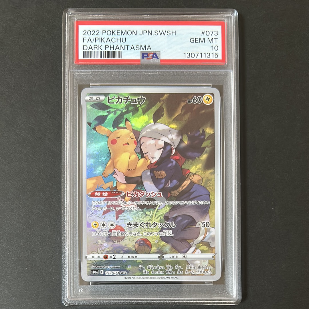 ピカチュウ CHR[S10a 073/071](強化拡張パック「ダークファンタズマ」)