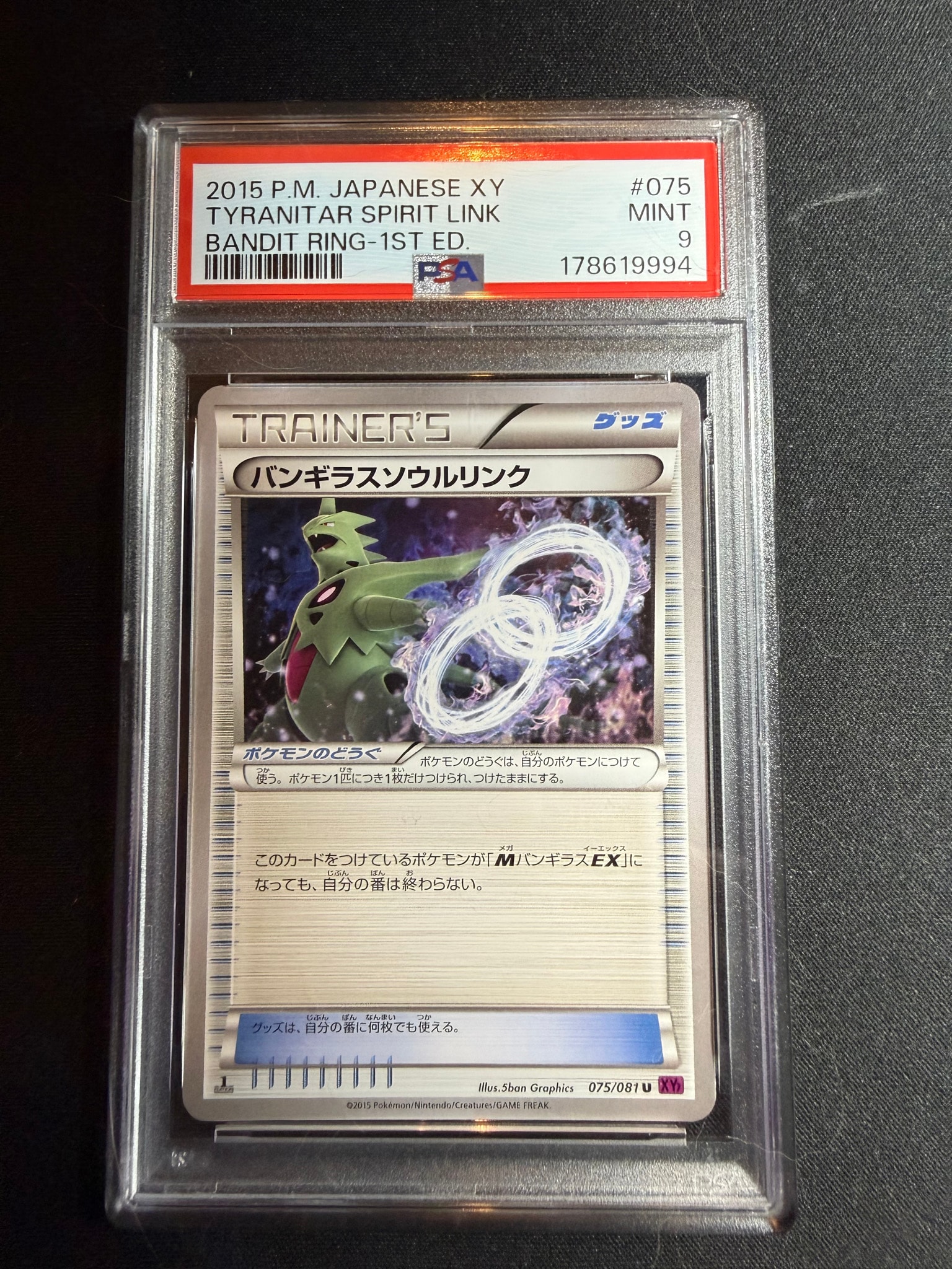 バンギラスソウルリンク U :1ED [XY7 075/081](拡張パック「バンデットリング」)