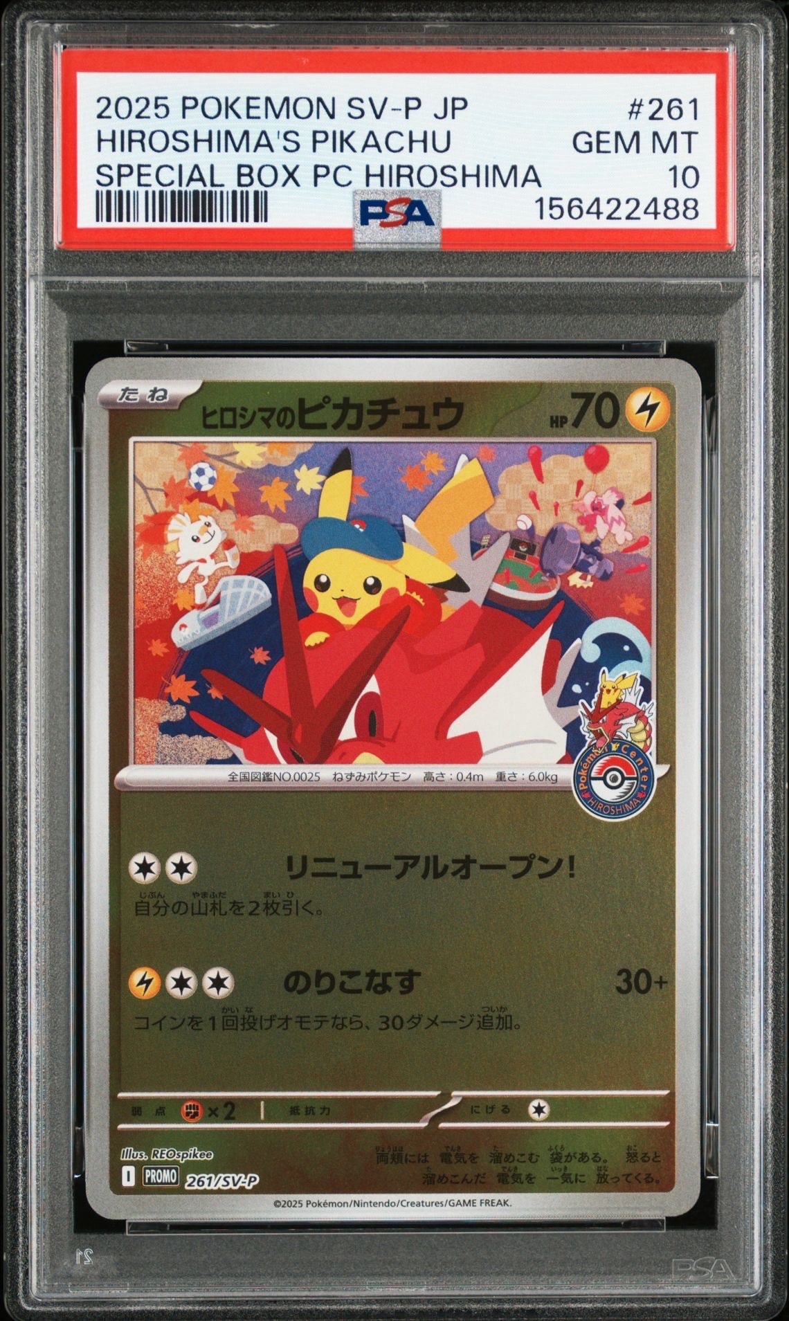 ヒロシマのピカチュウ P [SV-P 261](スペシャルBOX「ポケモンセンターヒロシマ」)