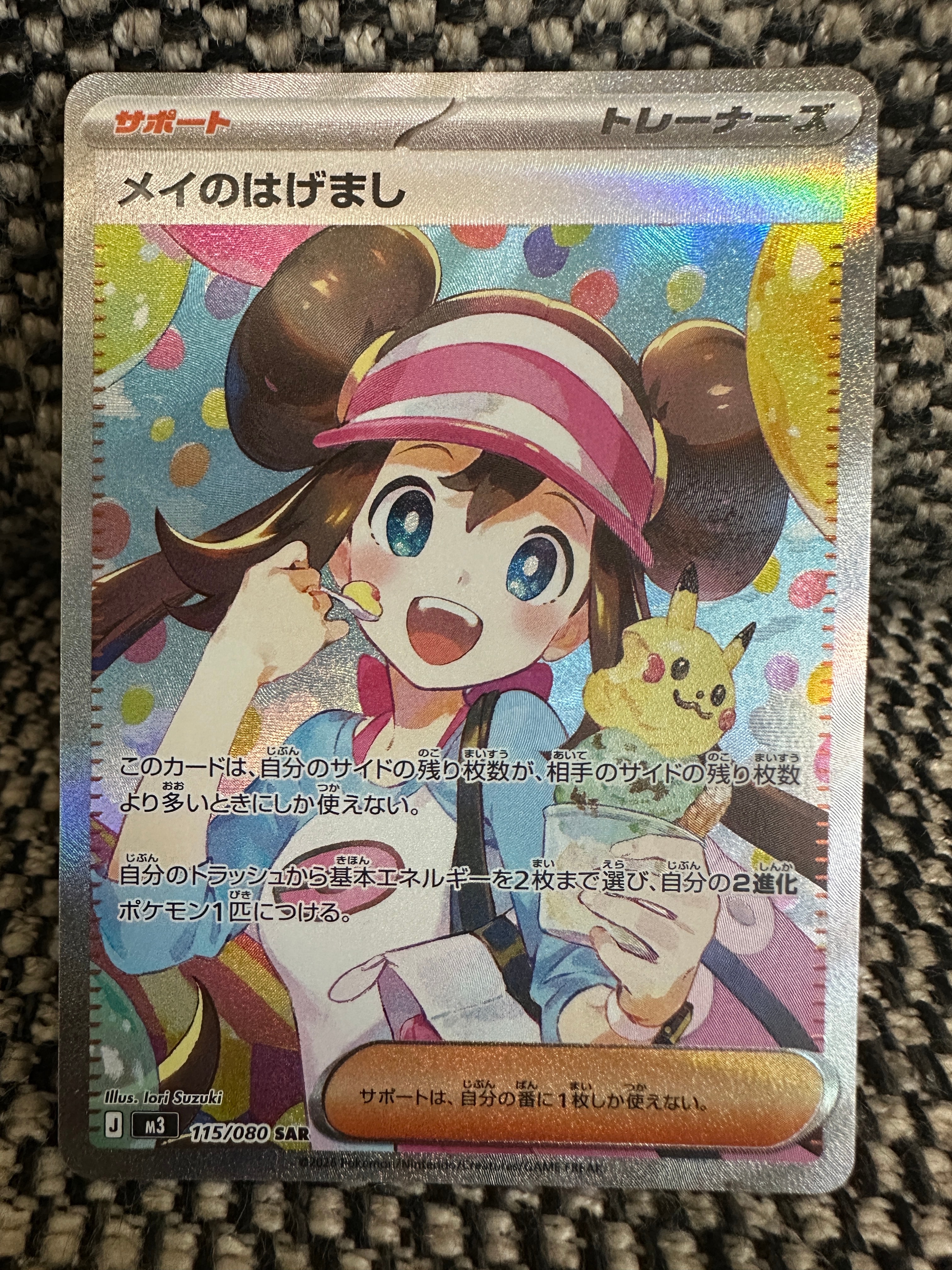 メイのはげまし SAR [M3 115/080](拡張パック「ムニキスゼロ」)