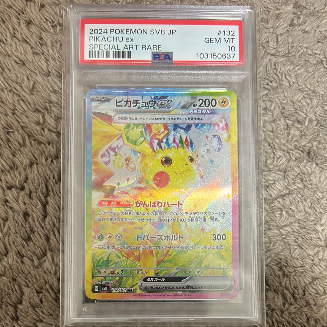 ピカチュウex SAR [SV8 132/106](拡張パック「超電ブレイカー」)