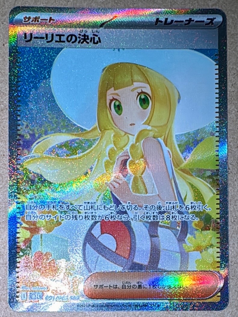 リーリエの決心 SAR [M1L 091/063](拡張パック「メガブレイブ」)